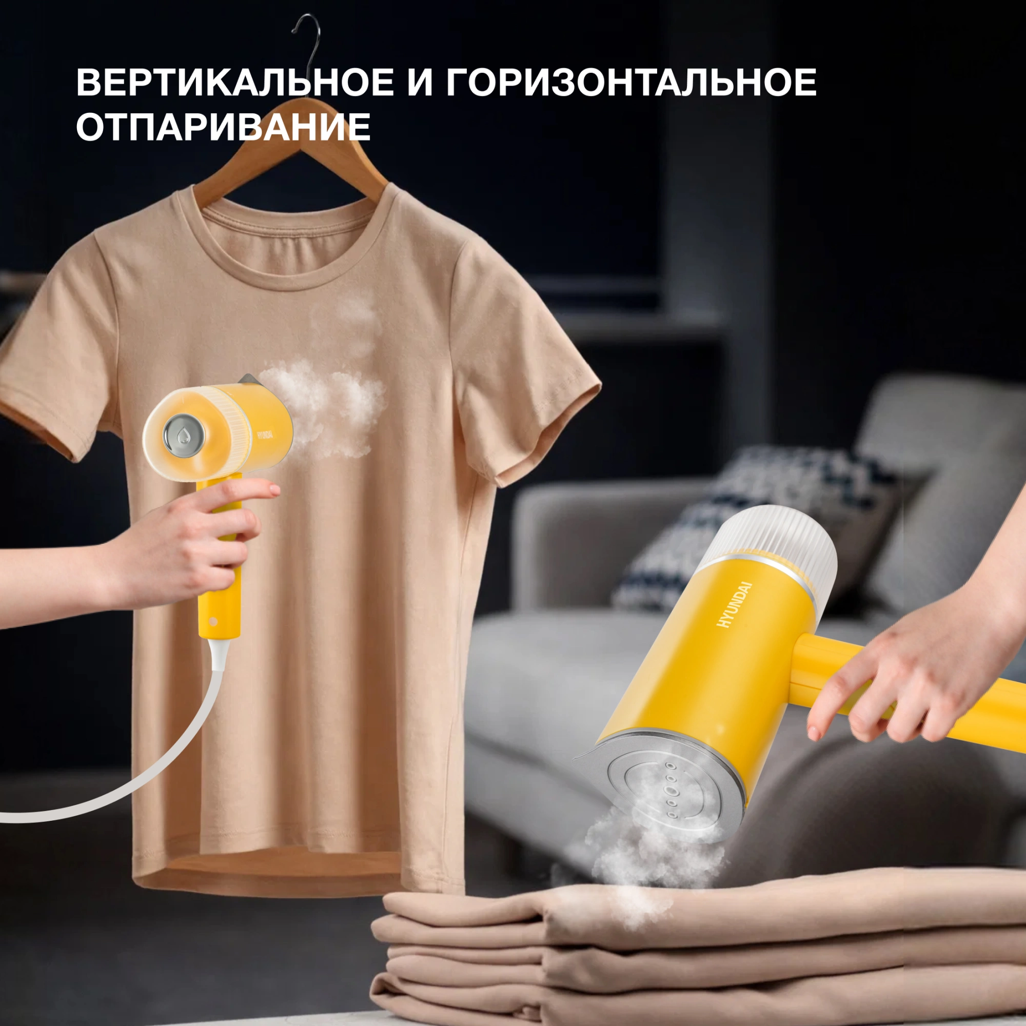 Отпариватель ручной Hyundai H-HSART003 1200Вт желтый