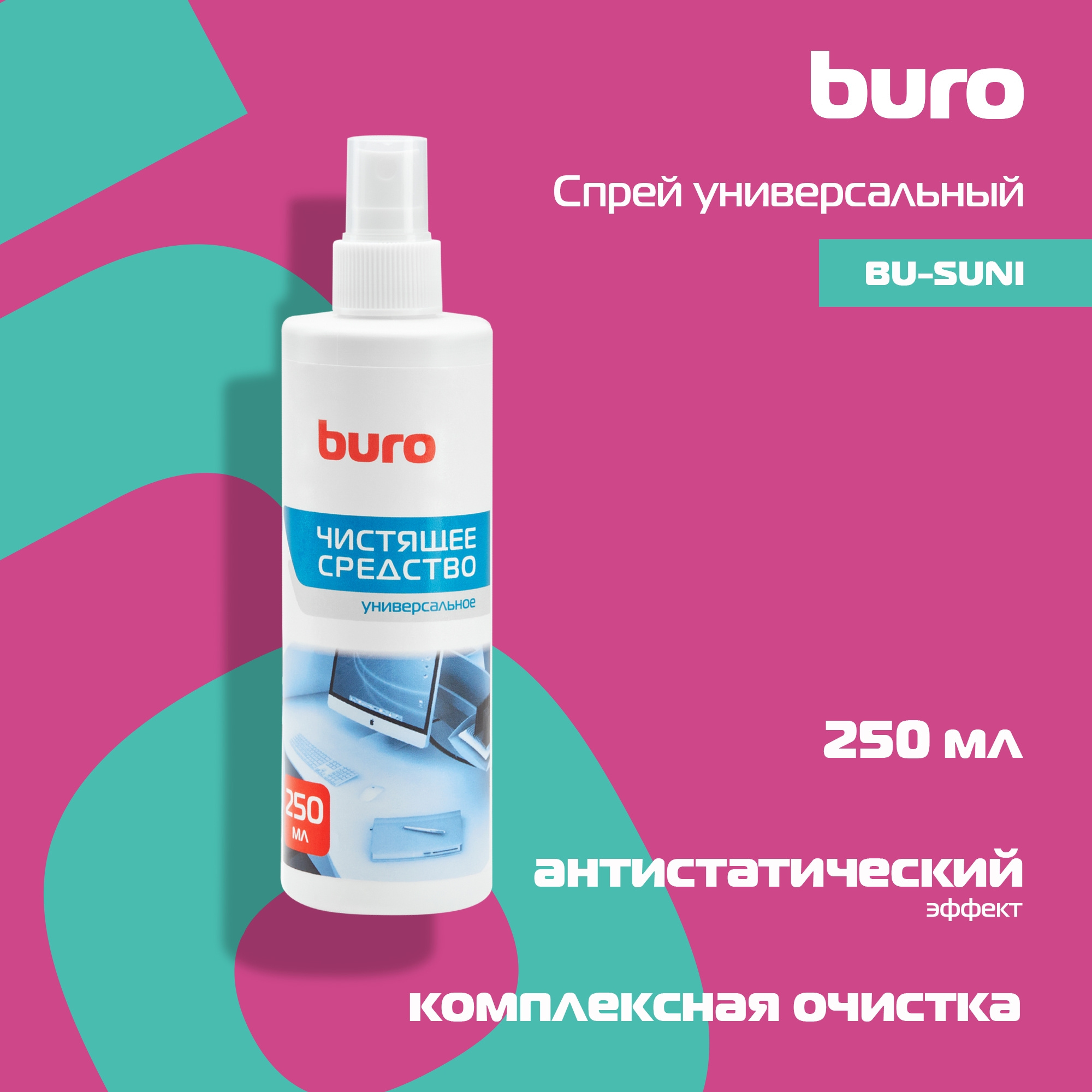 Спрей Buro BU-Suni универсальный 250мл