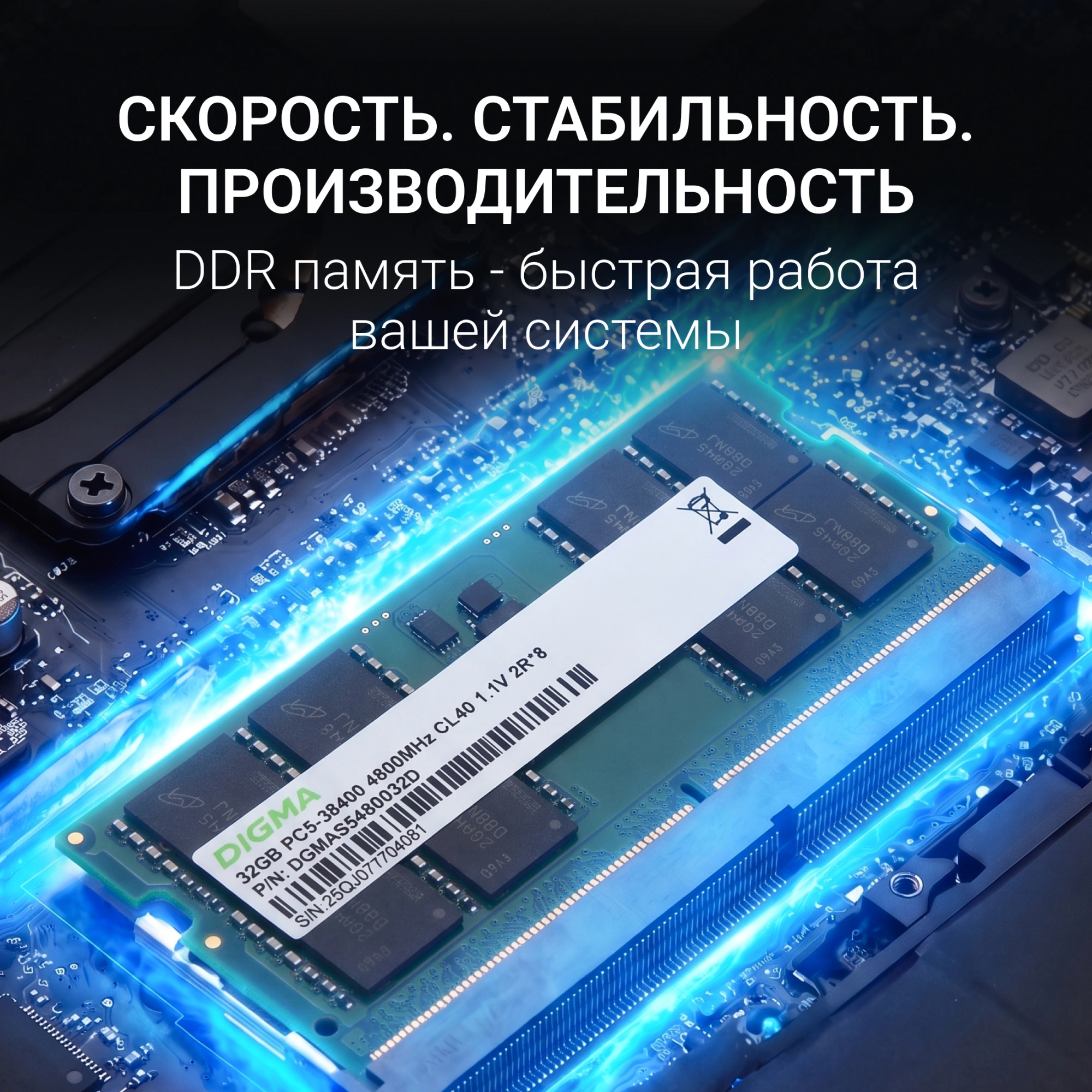 Память DDR5 32GB 4800MHz Digma DGMAS54800032D RTL PC5-38400 CL40 SO-DIMM 262-pin 1.1В dual rank Ret