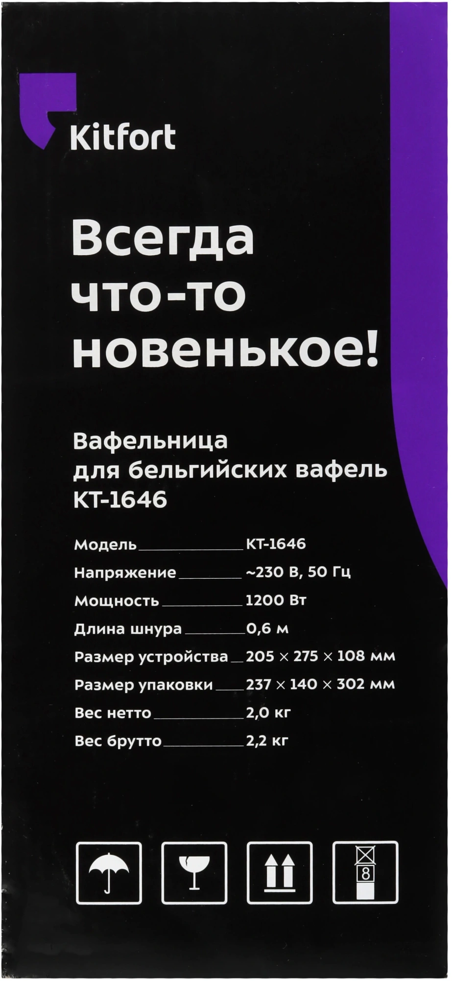 Вафельница Kitfort КТ-1646 1200Вт белый