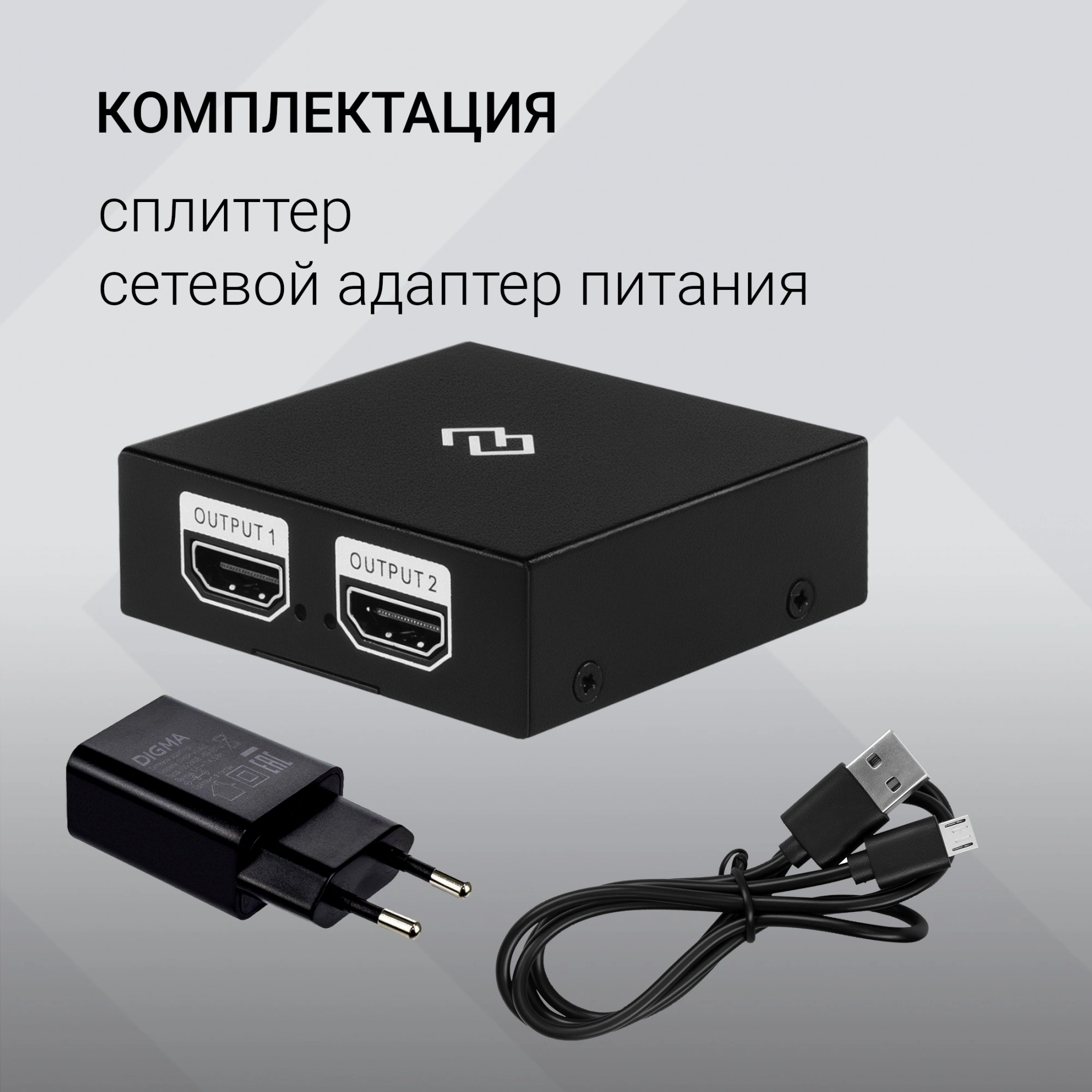 Сплиттер аудио-видео Digma DHSP-v1.4x2 HDMI (f)/2хHDMI (f) черный