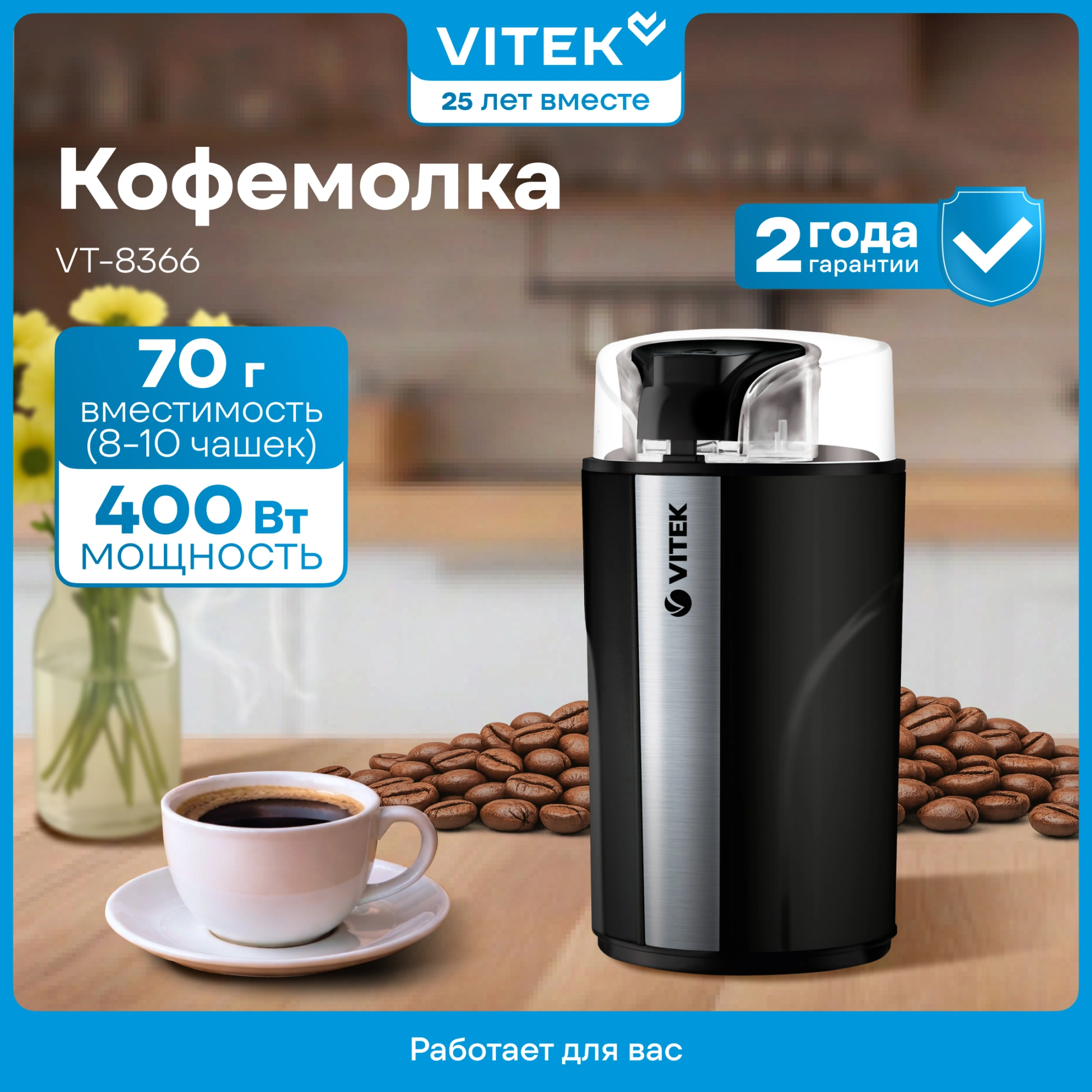 Кофемолка Vitek VT-8366 400Вт сист.помол.:ротац.нож вместим.:70гр черный