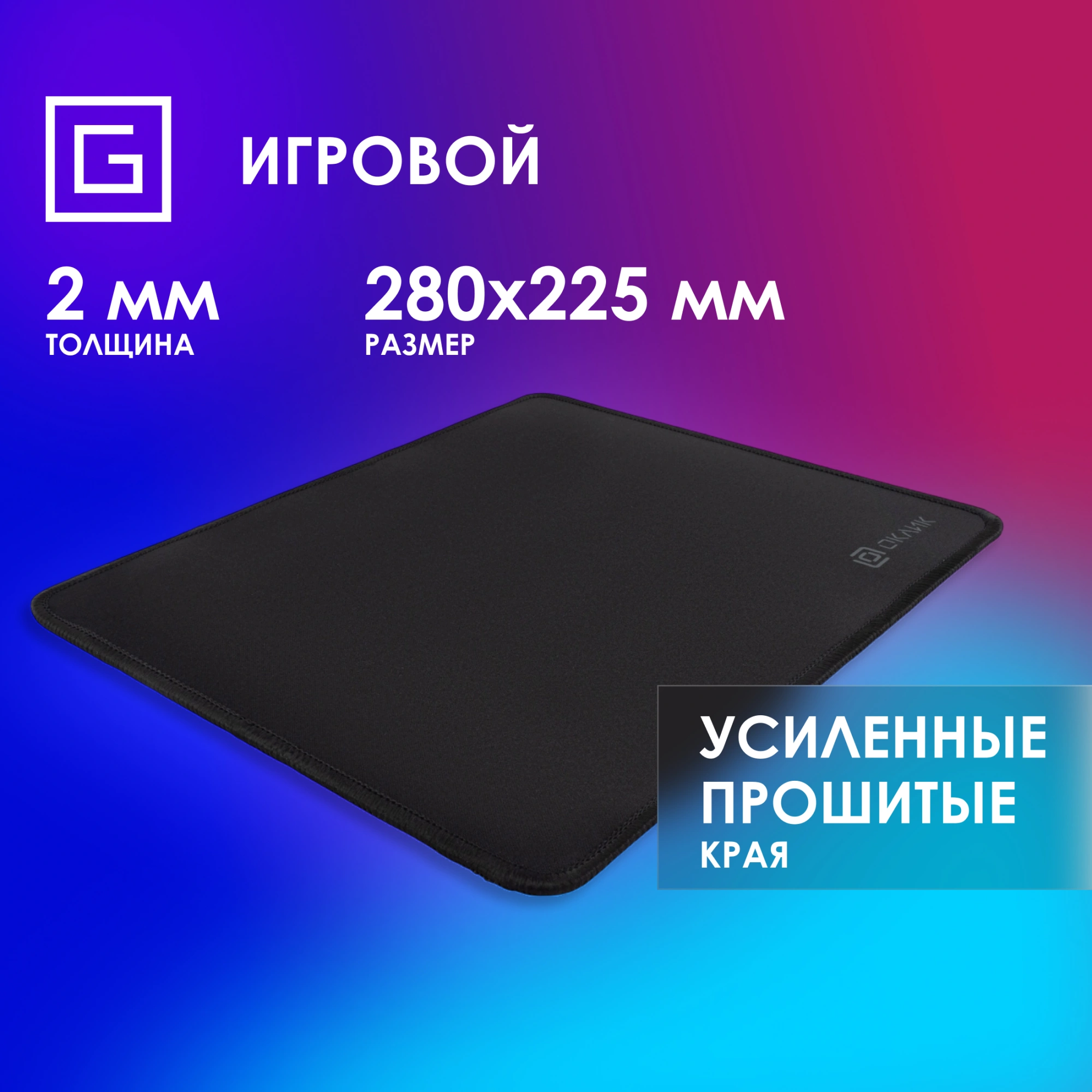 Коврик для мыши Оклик OK-T280 Мини черный 280x225x2мм