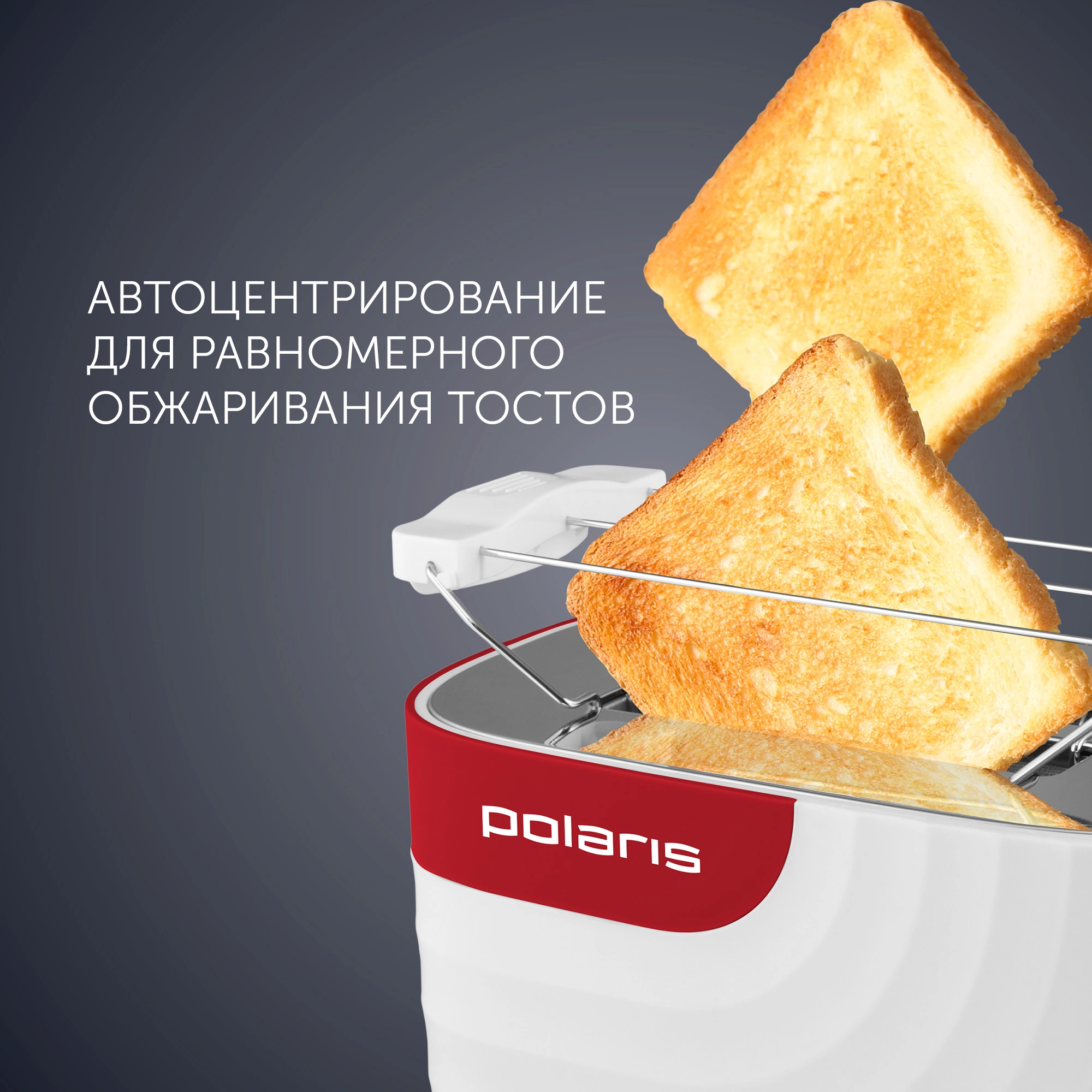 Тостер Polaris PET 0720 700Вт белый/красный