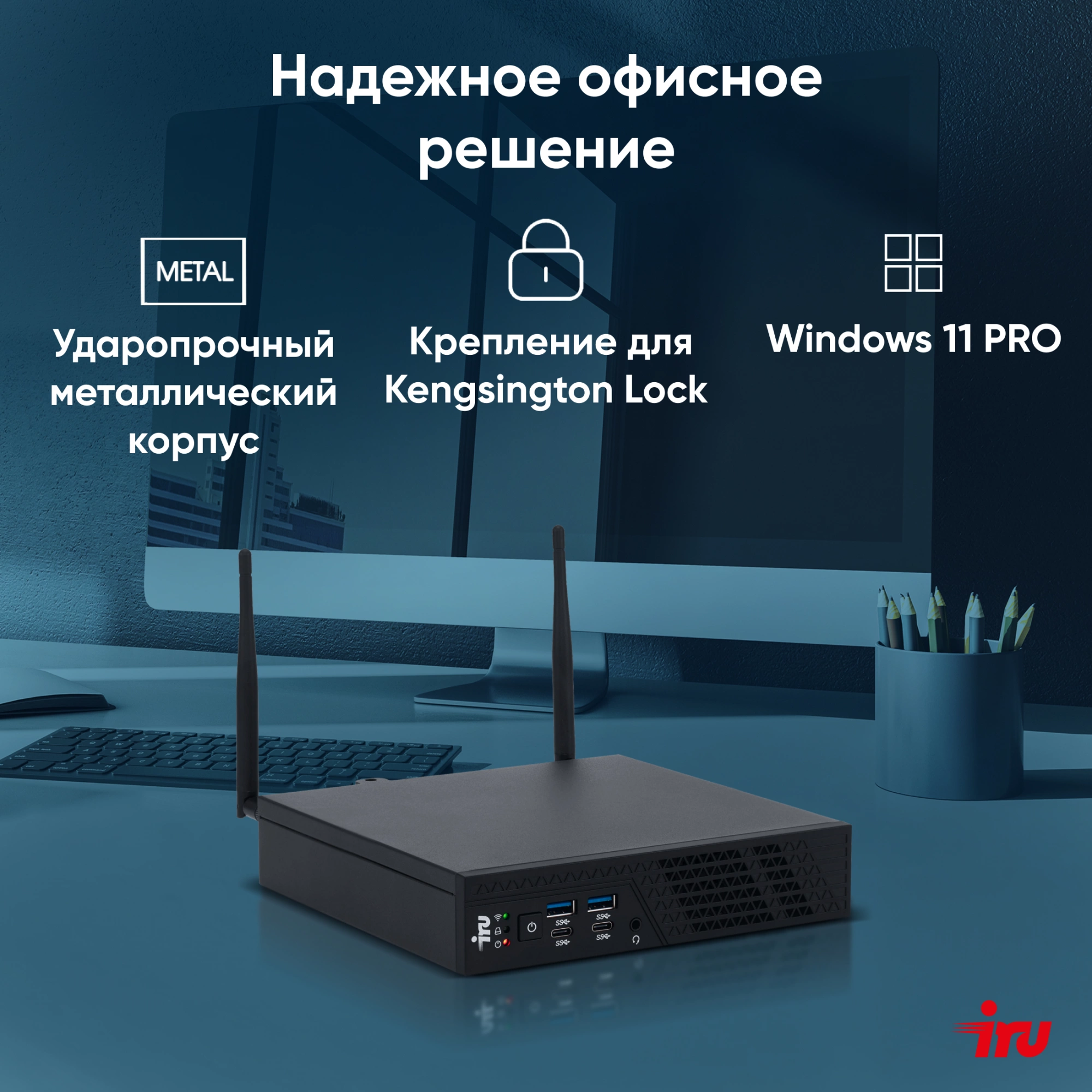 Неттоп IRU 310H6ITF i5 12400T (1.8) 8Gb SSD256Gb UHDG 730 Windows 11 Pro GbitEth WiFi BT черный (1975183)