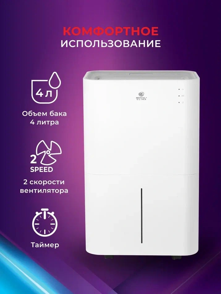 Осушитель воздуха Royal Clima Pacific Loft RD-PC25-E 370Вт бытовой белый