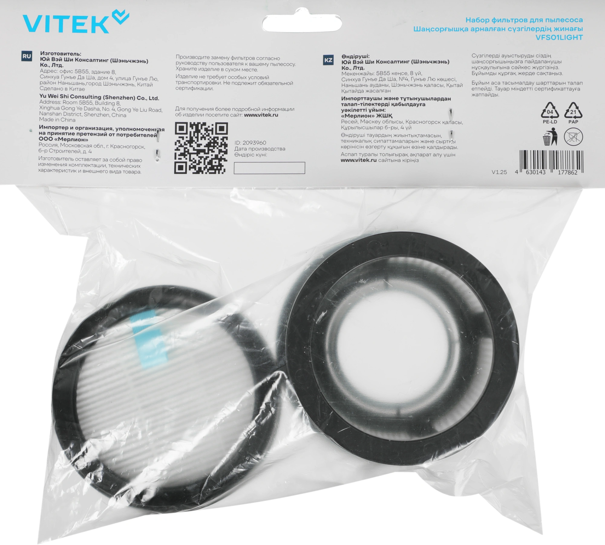 Набор фильтров Vitek VFS01LIGHT (1фильт.)