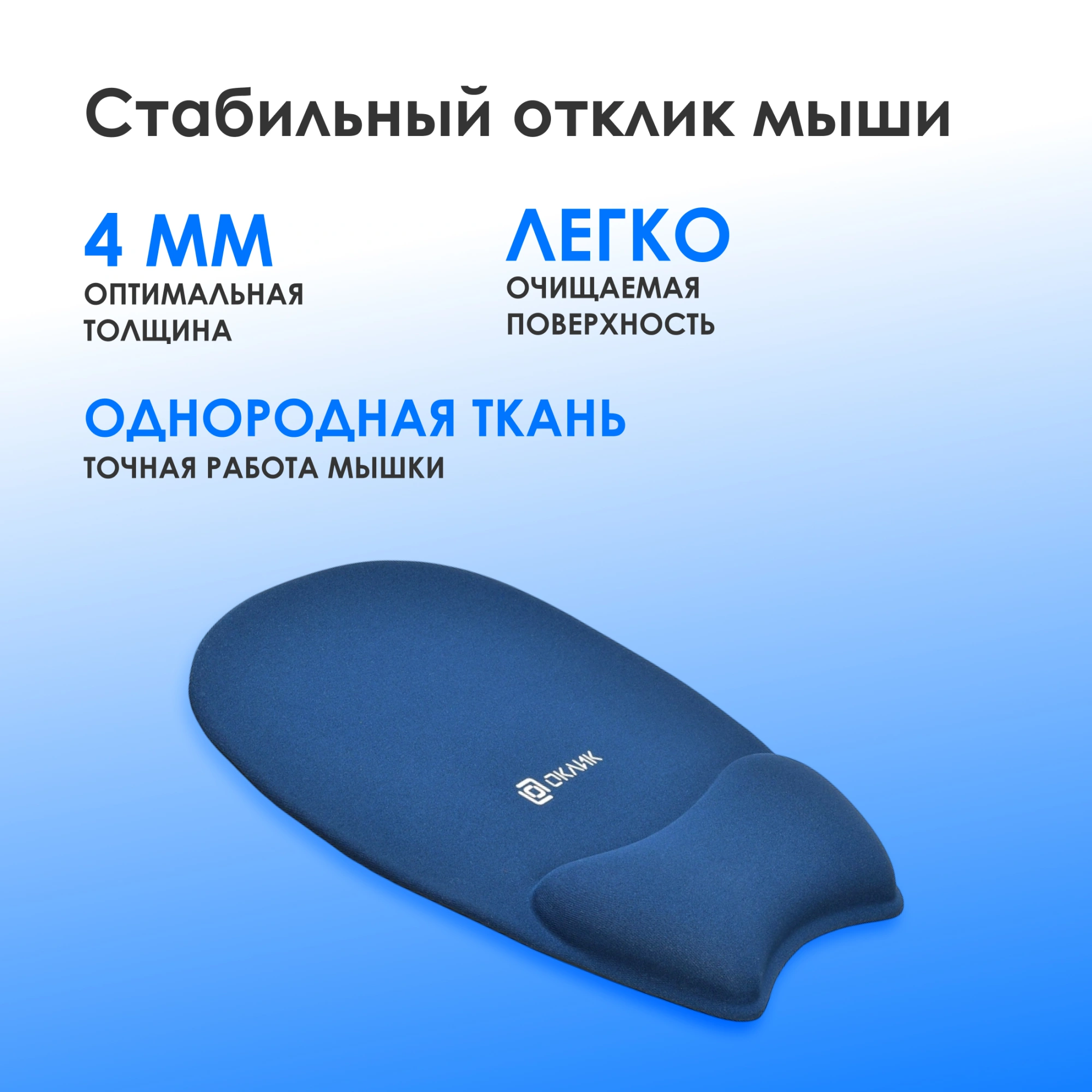 Коврик для мыши Оклик OK-RG0580-BL Мини темно-синий 245x220x24мм