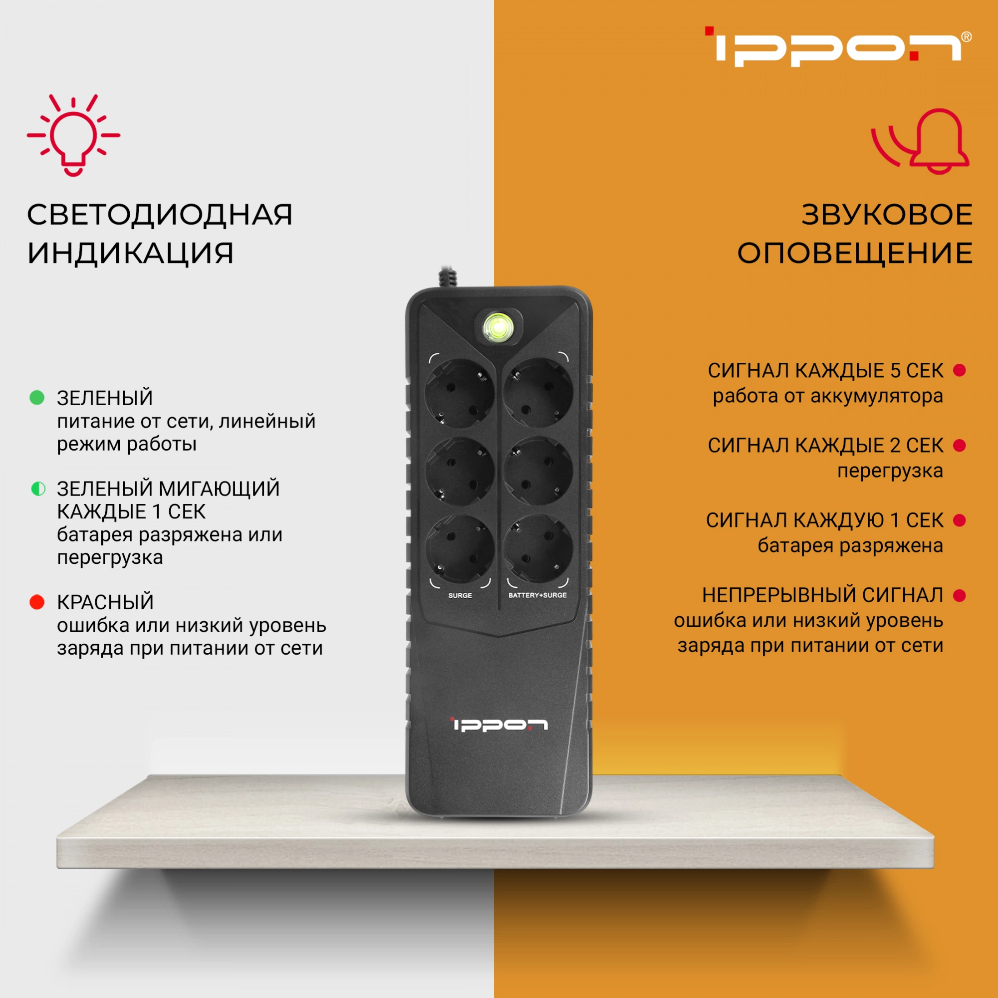 Источник бесперебойного питания Ippon Back Verso 600 300Вт 600ВА черный