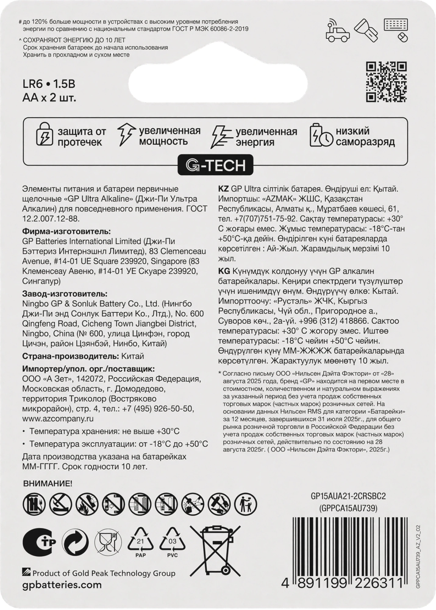 Батарея GP Ultra Alkaline 15AUA21-2CRSBC2 AA (2шт)