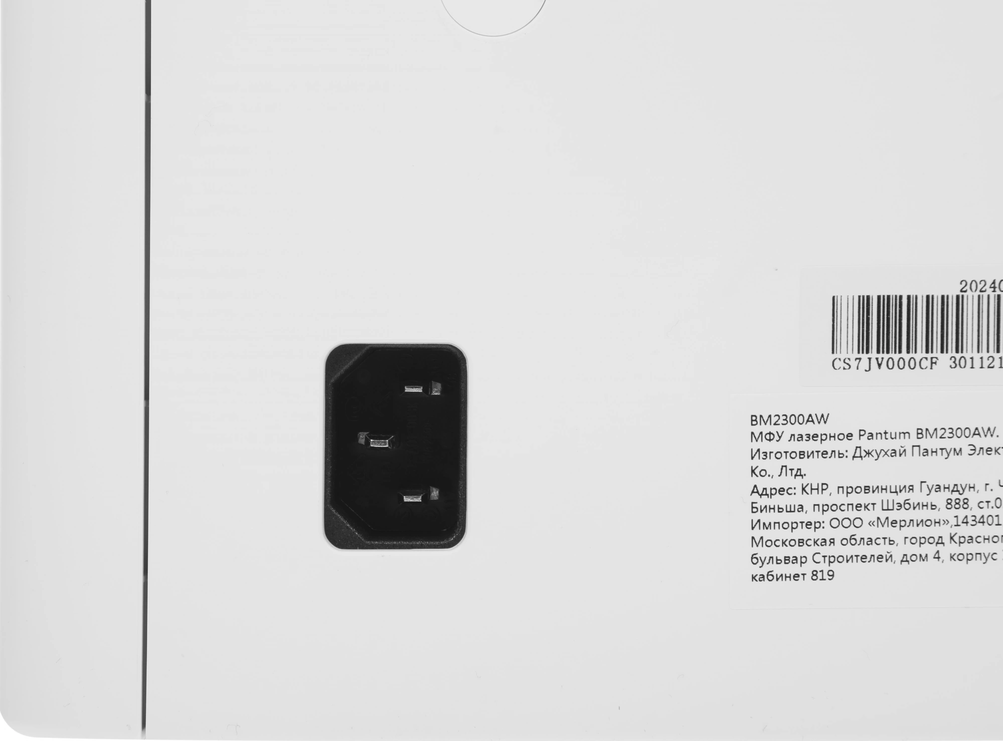 МФУ лазерный Pantum BM2300AW A4 WiFi белый