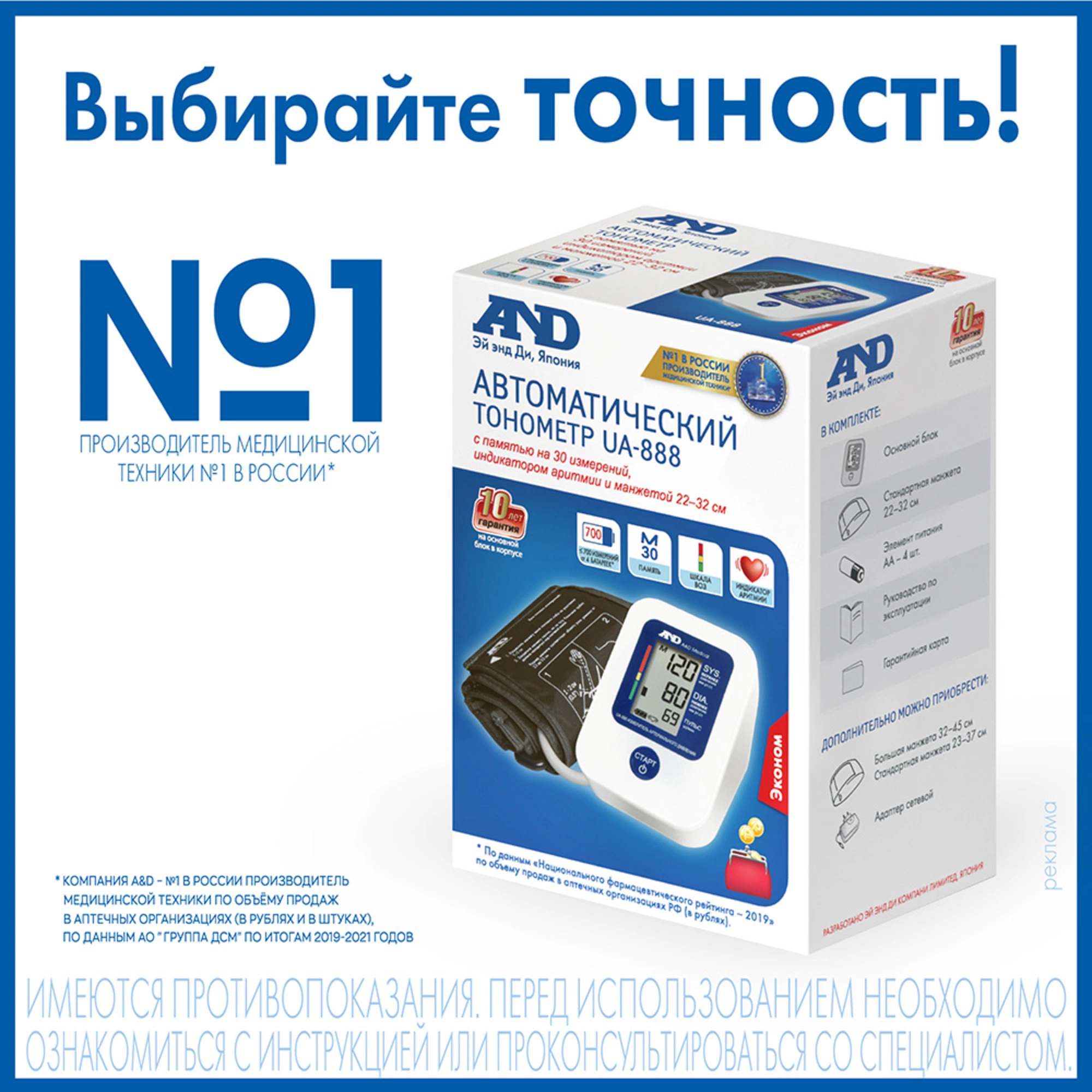 Тонометр автоматический A&D UA-888 E M