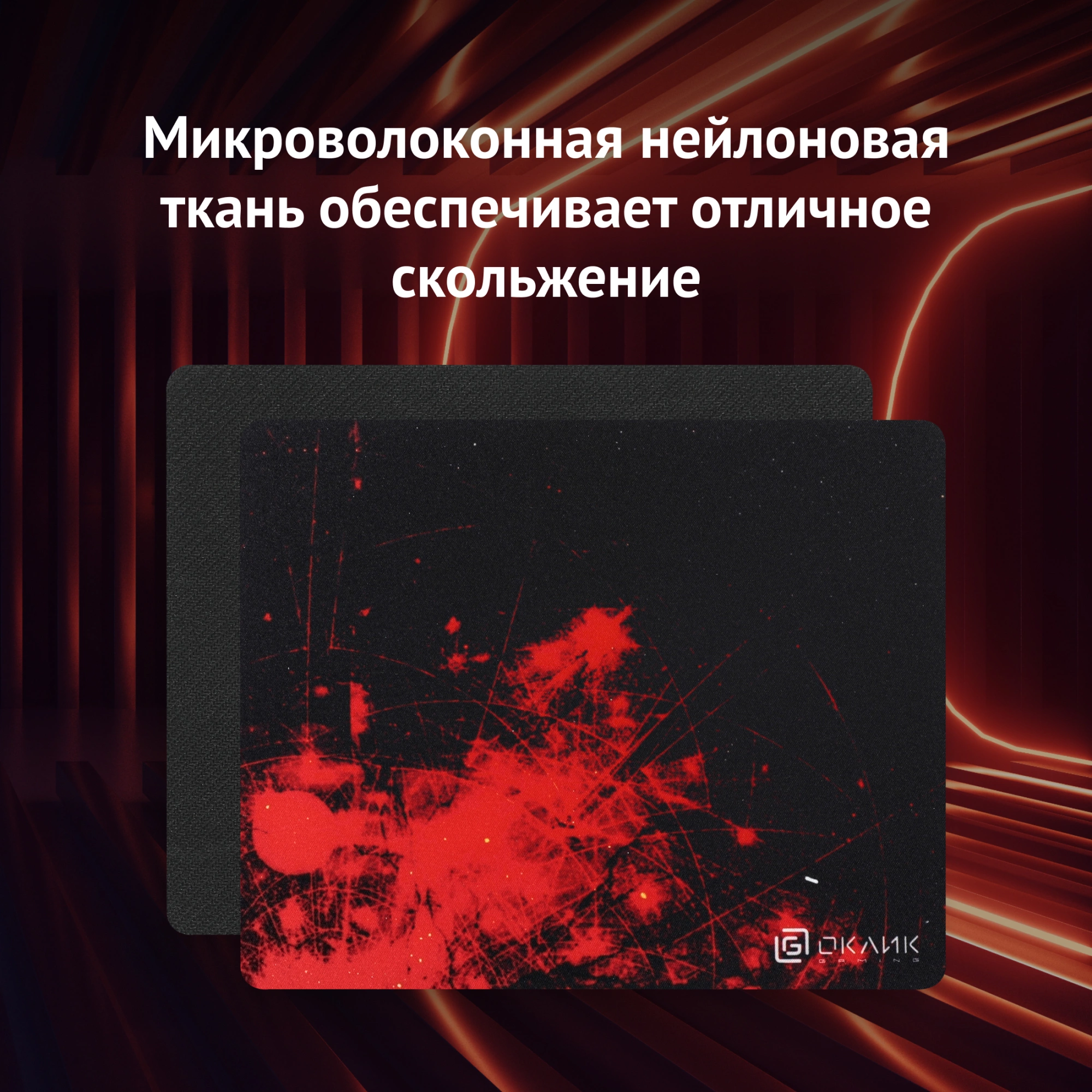 Коврик для мыши Оклик OK-F0252 Мини рисунок/красные частицы 250x200x3мм