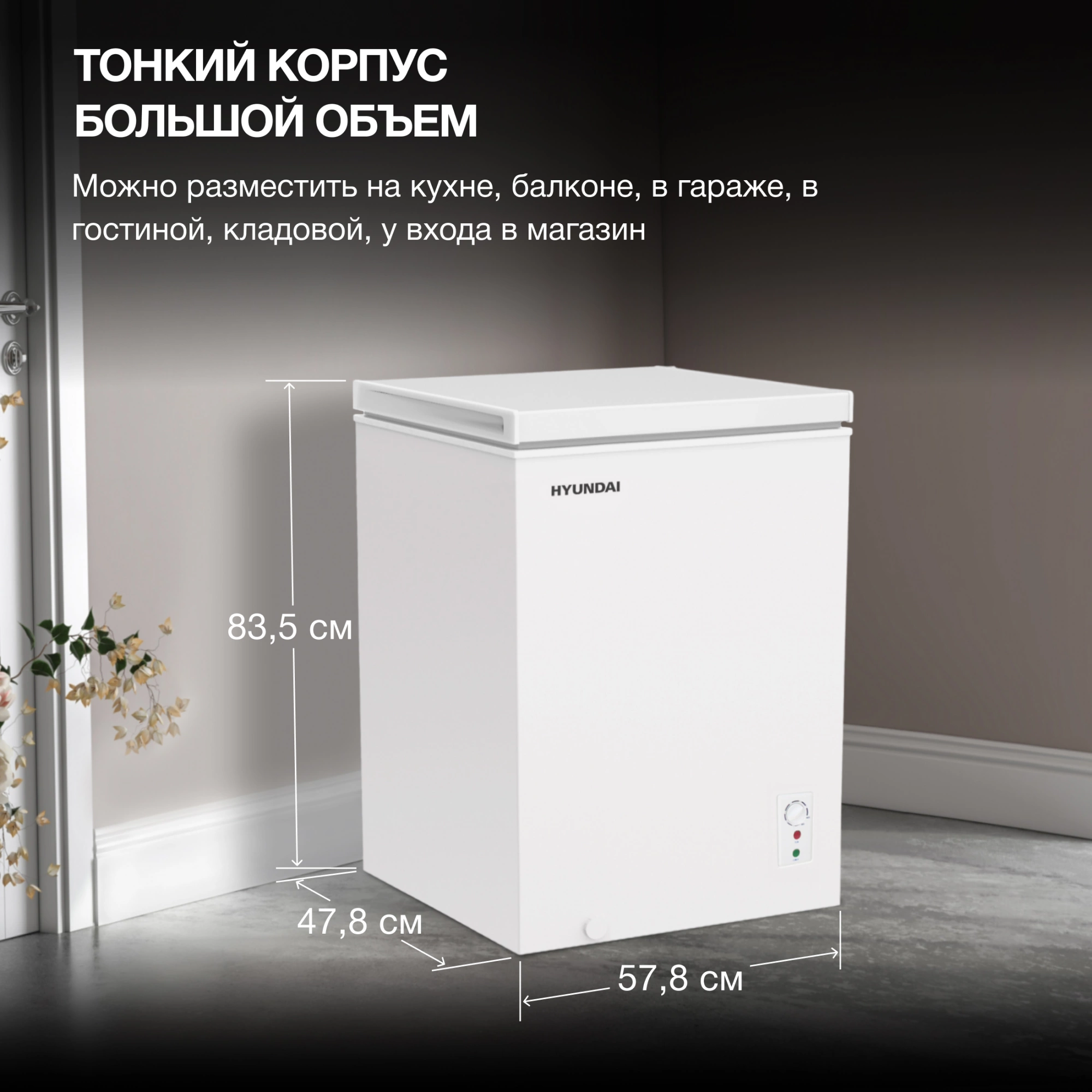 Морозильный ларь Hyundai CH10081 белый 70Вт