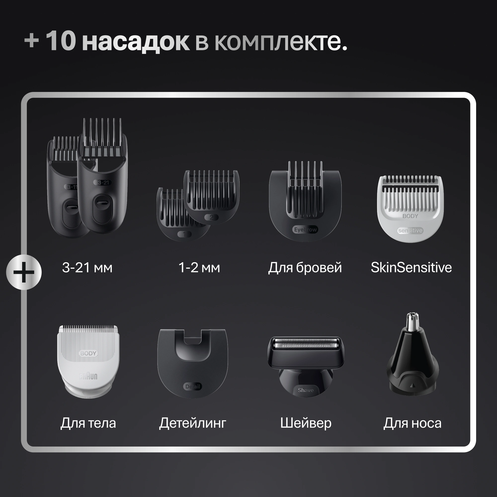 Триммер Braun Series 7 AIO7560 серый (насадок в компл:10шт)