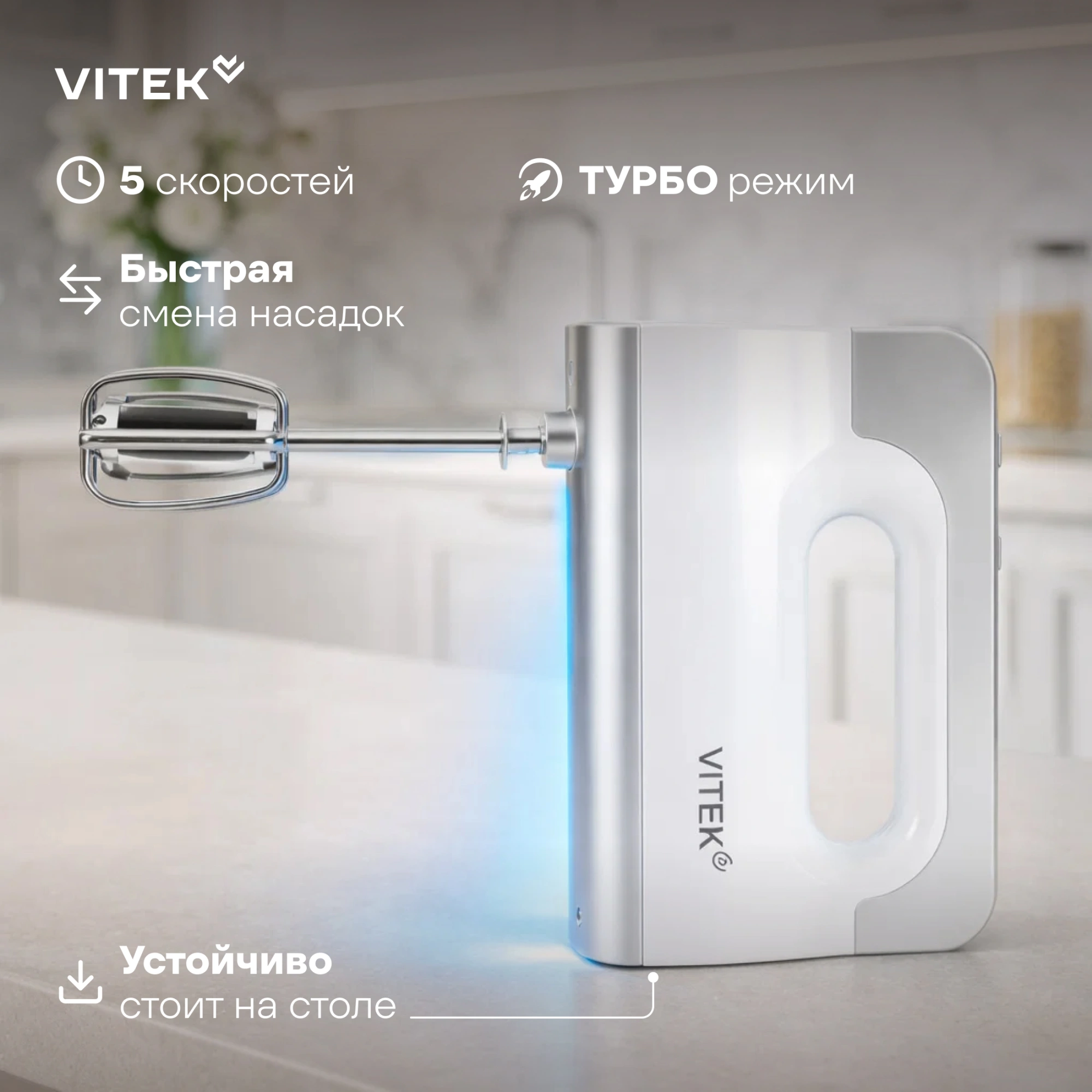 Миксер ручной Vitek VT-HM5001 800Вт белый/серебристый