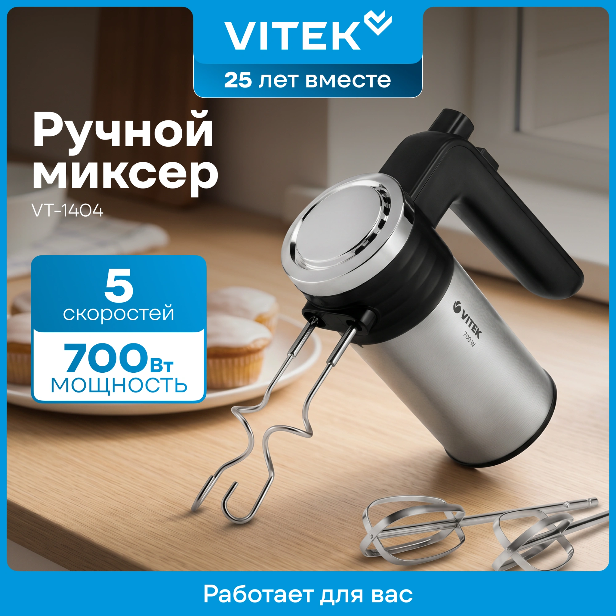 Миксер ручной Vitek VT-1404 700Вт стальной/черный