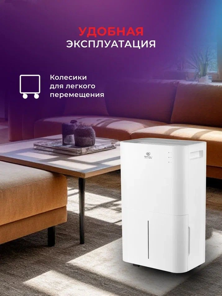 Осушитель воздуха Royal Clima Pacific Loft RD-PC25-E 370Вт бытовой белый
