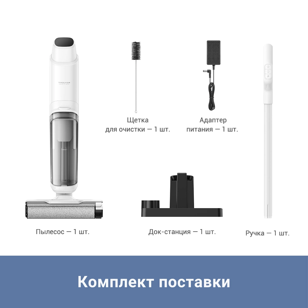 Пылесос моющий Dreame Trouver K10 200Вт белый