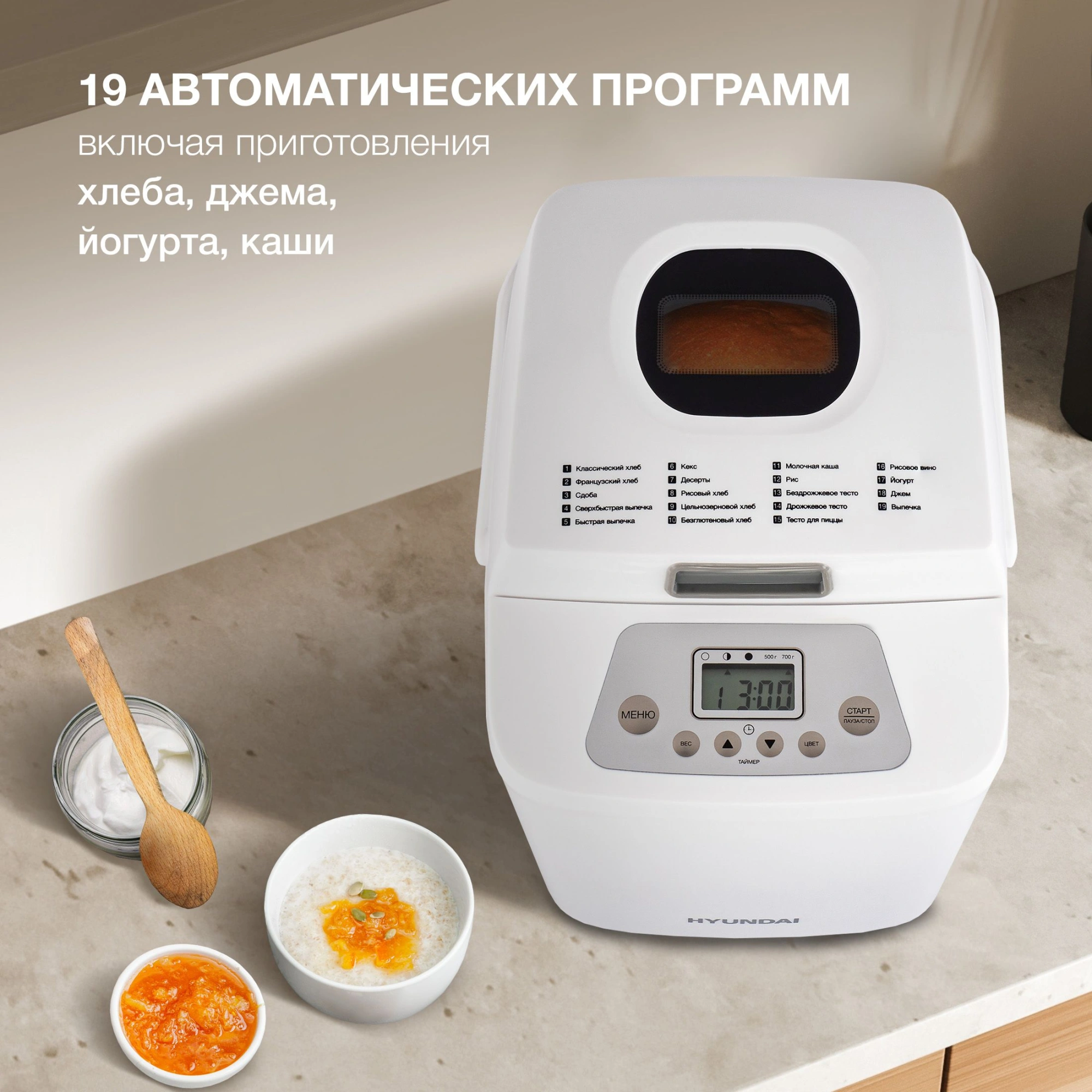 Хлебопечь Hyundai HYBM-1088 500Вт белый