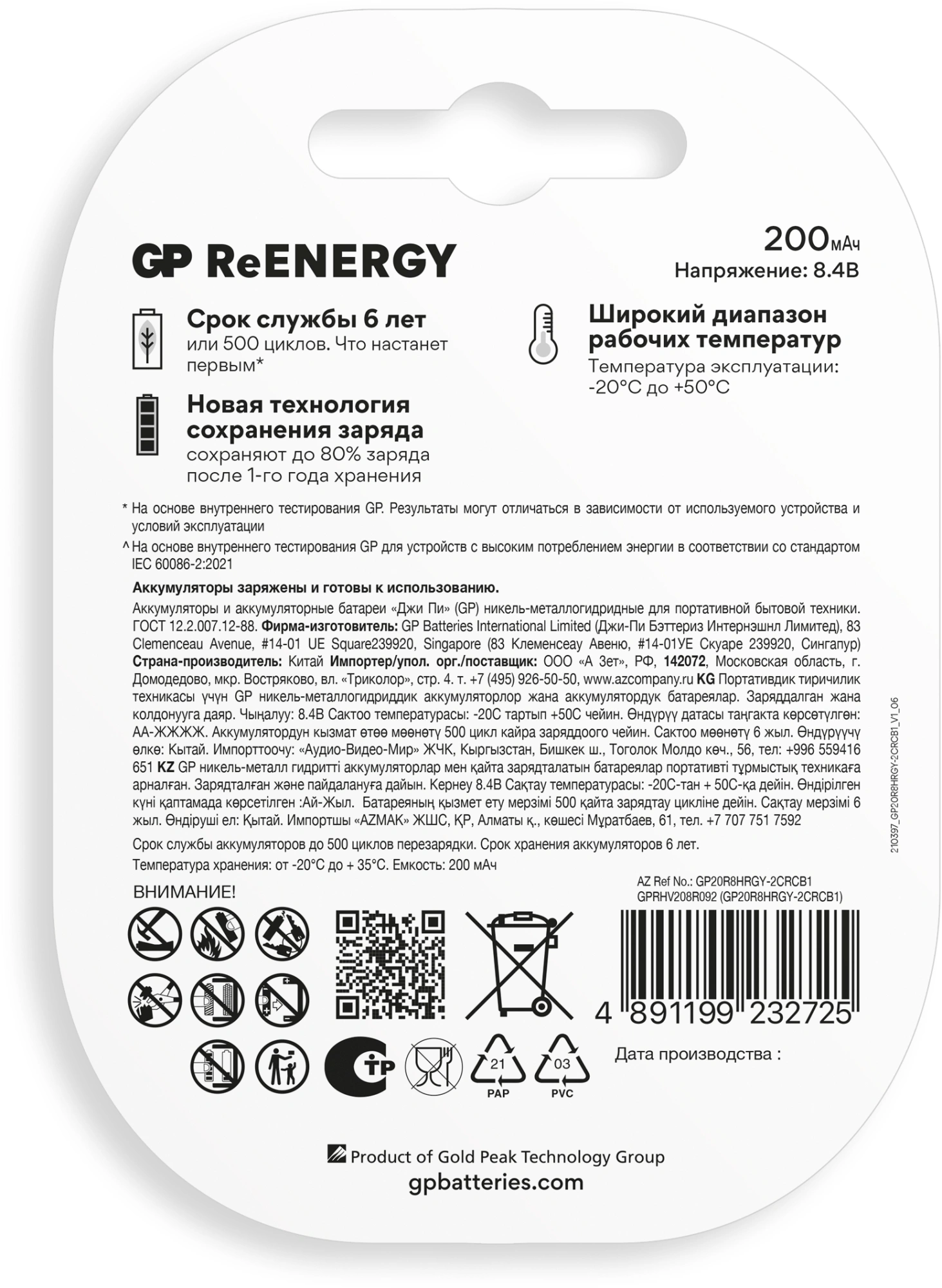 Аккумулятор GP 20R8H 9V Крона 9V NiMH 200mAh (1шт)