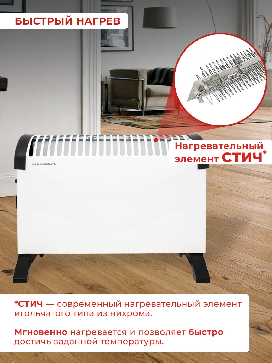 Конвектор Eurolux ОК-EU-2000C 2000Вт белый