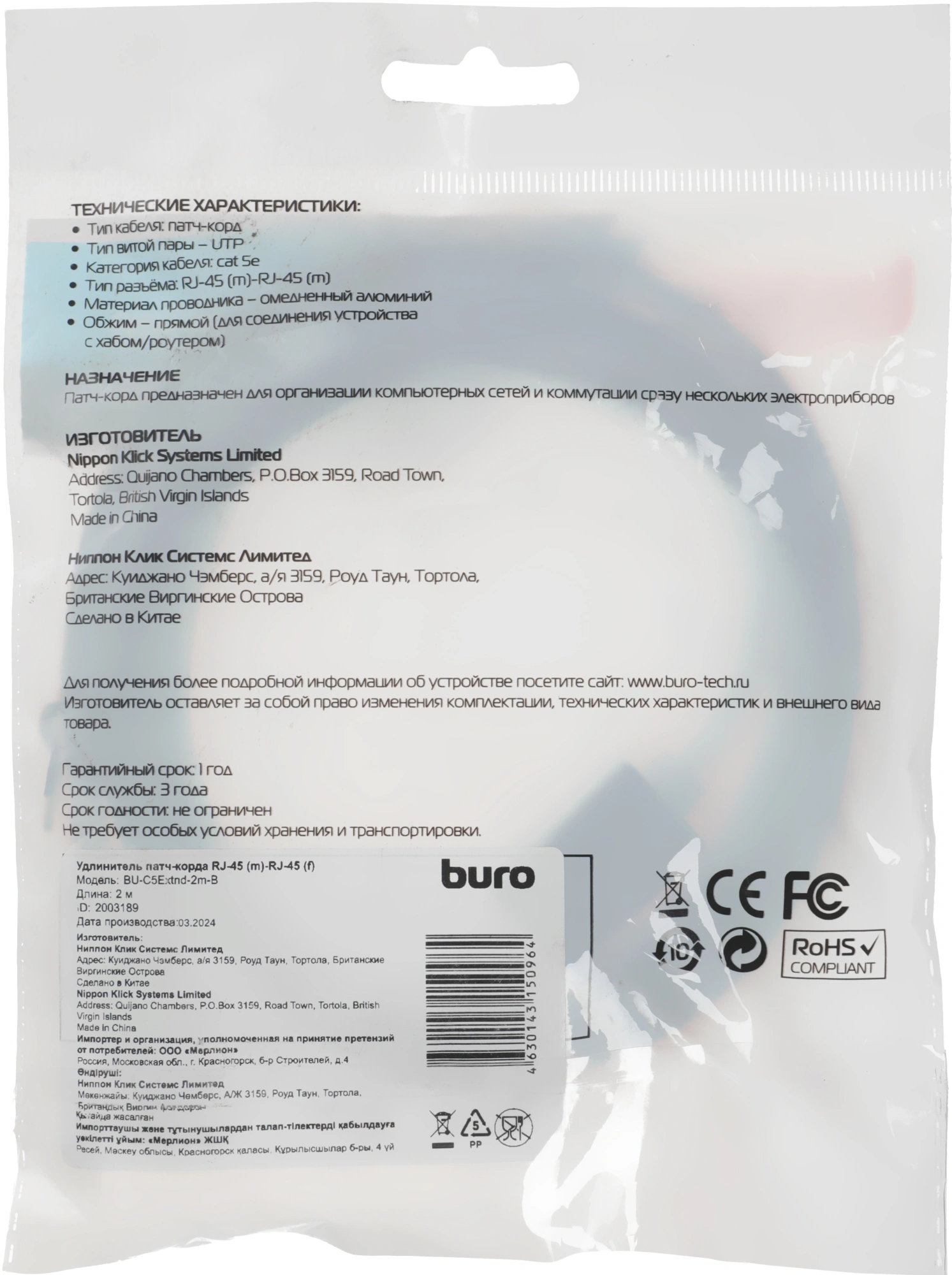 Патч-корд Buro BU-C5EXTND-2M-B UTP cat.5E 2м черный RJ-45 (m)-RJ-45 (f)