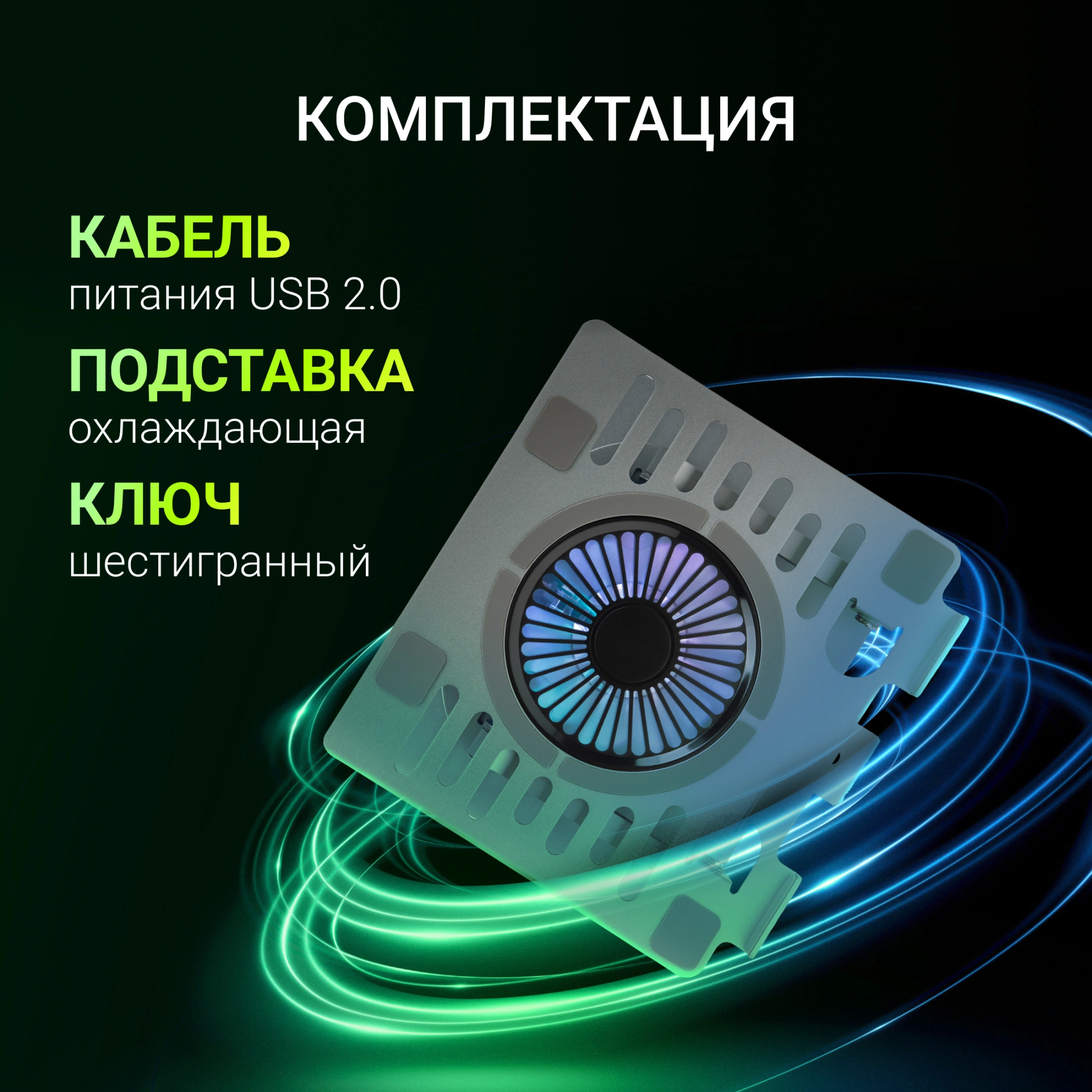 Подставка для ноутбука Digma D-NCP170-1xRGB110-360 17" 240x230x50мм 28дБ 2xUSB 1x 110ммFAN 940г Fan-control алюминий серый