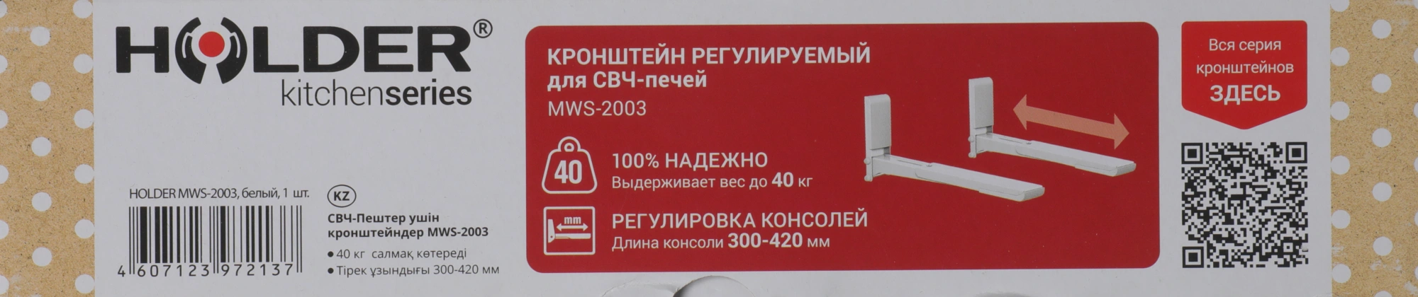 Кронштейн для СВЧ Holder MWS-2003 белый макс.40кг настенный фиксированный
