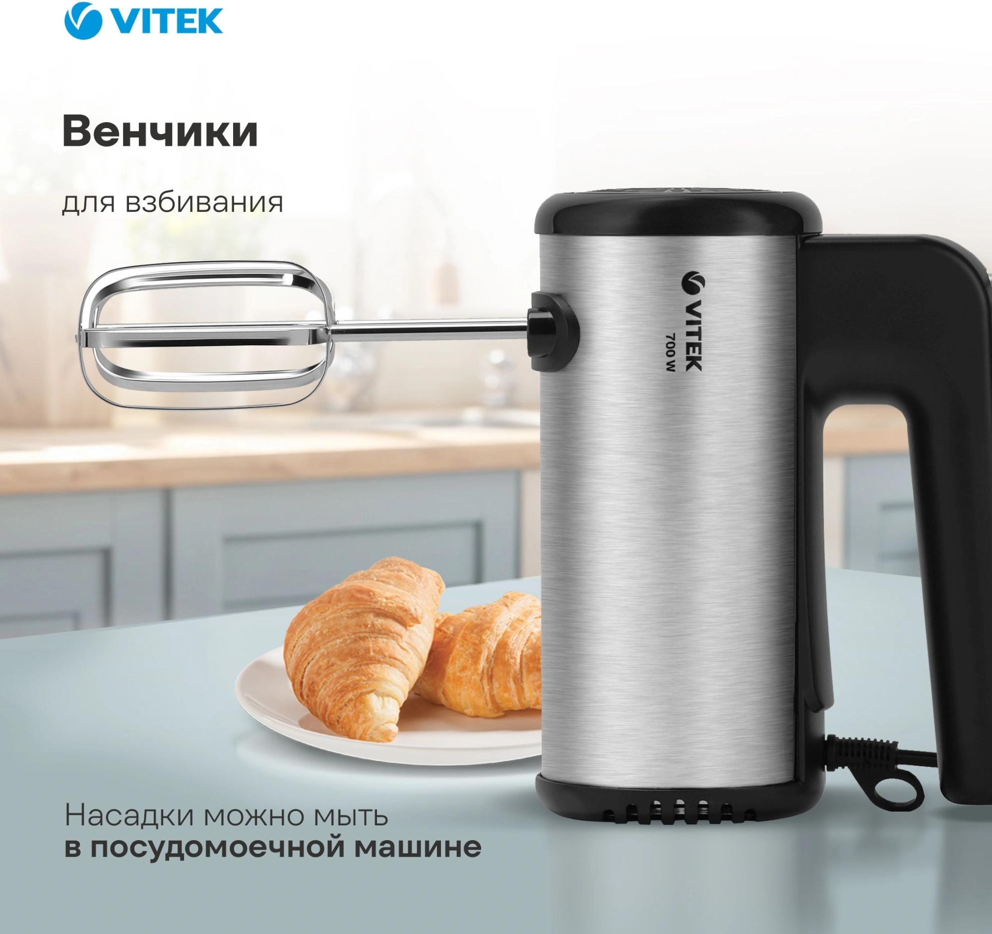 Миксер ручной Vitek VT-1411 700Вт серебристый/черный