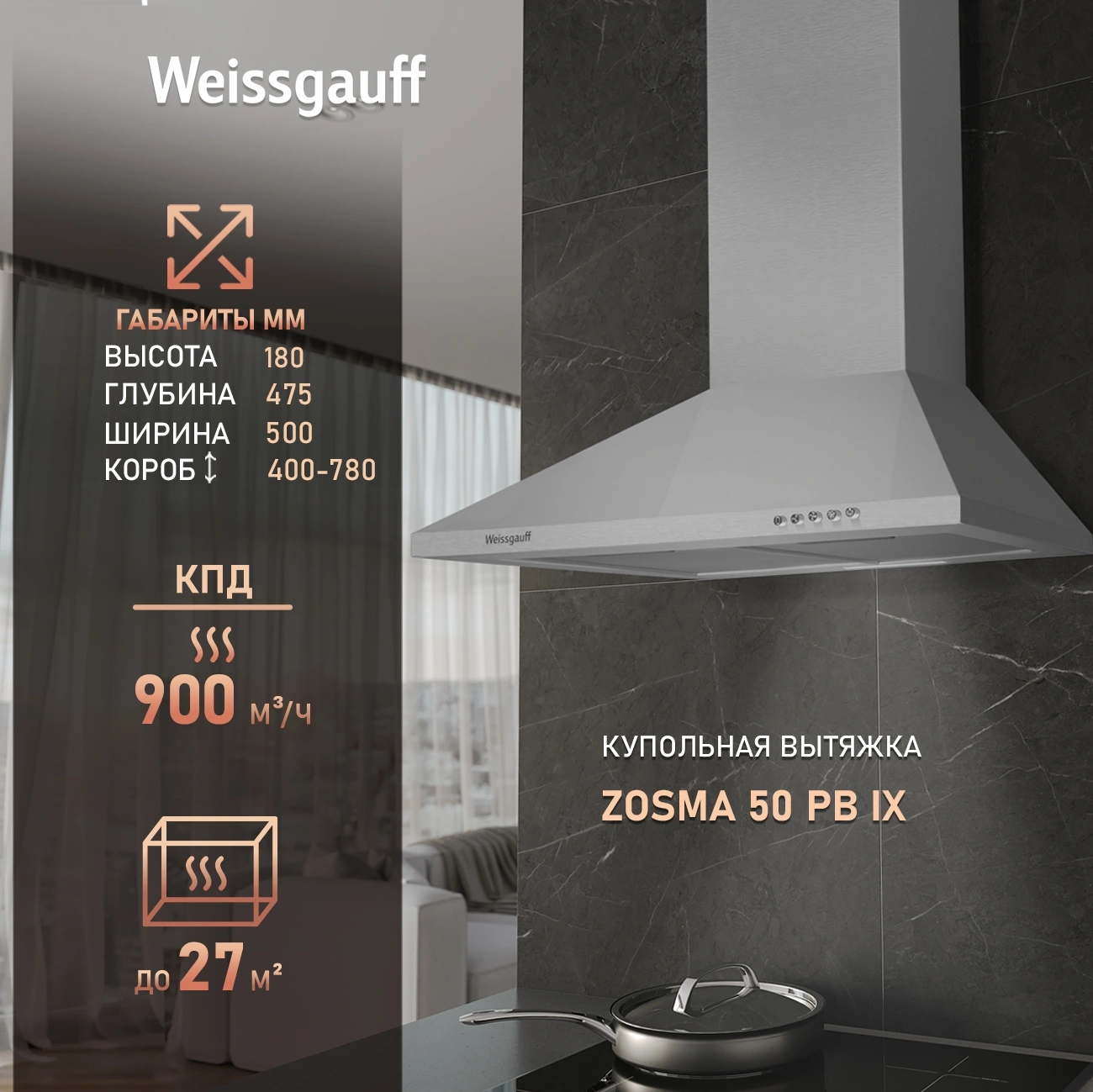 Вытяжка каминная Weissgauff Zosma 50 PB IX нержавеющая сталь управление: кнопочное (1 мотор)