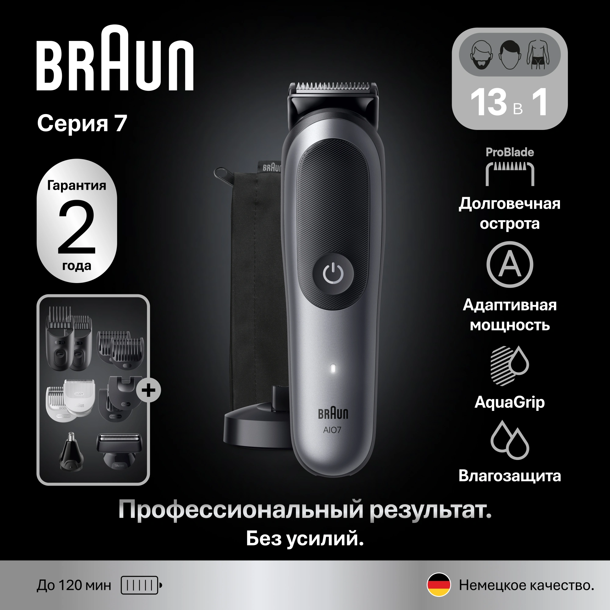 Триммер Braun Series 7 AIO7560 серый (насадок в компл:10шт)