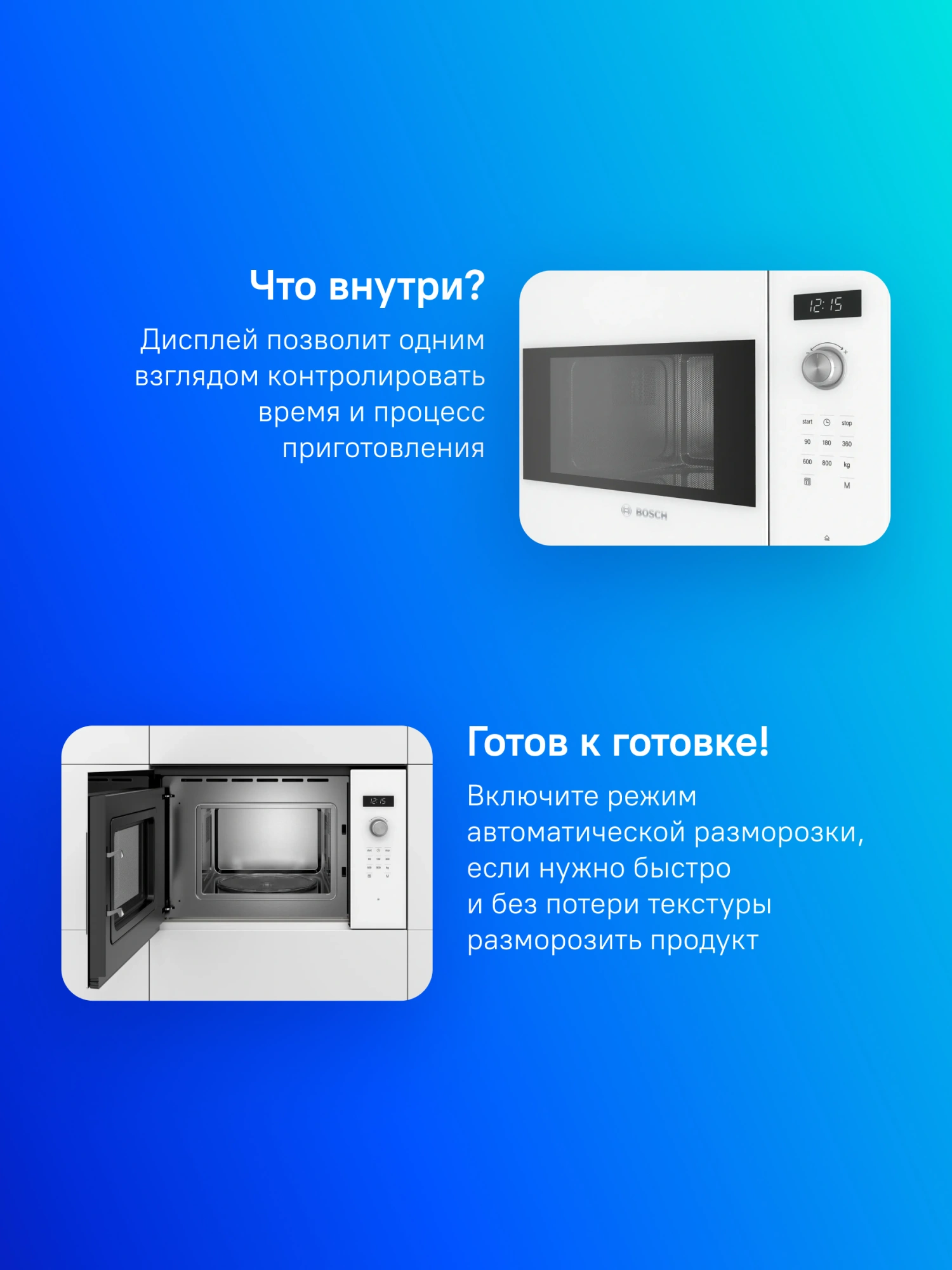 Микроволновая печь Bosch BFL524MW0 20л. 800Вт белый (встраиваемая)
