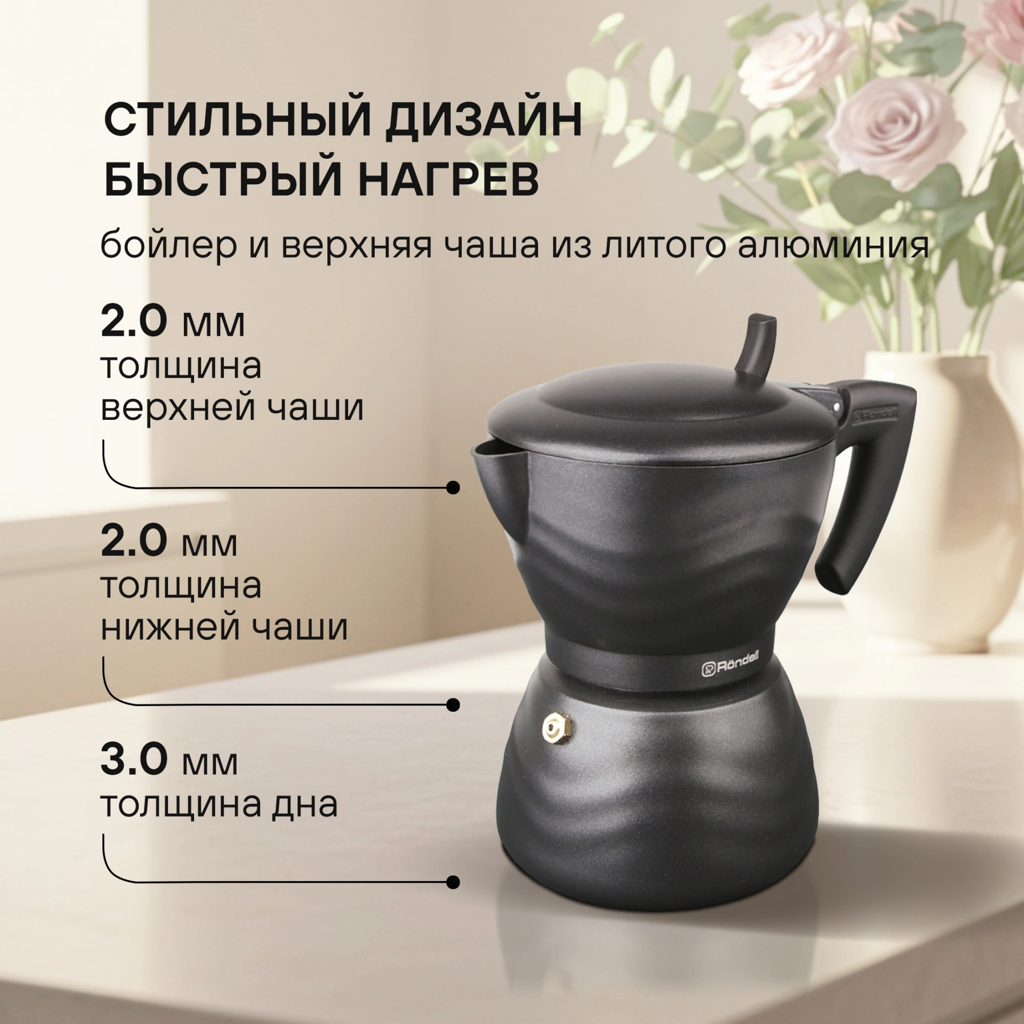 Кофеварка гейзерн. Rondell Walzer RDA-432 0.3л алюминий черный