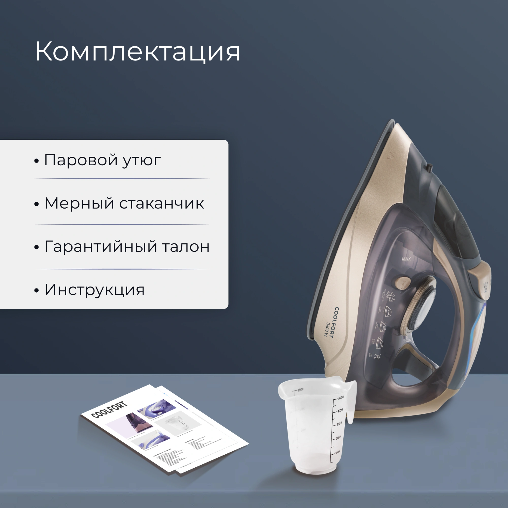 Утюг Coolfort CF-3410 3400Вт сиреневый/золотистый