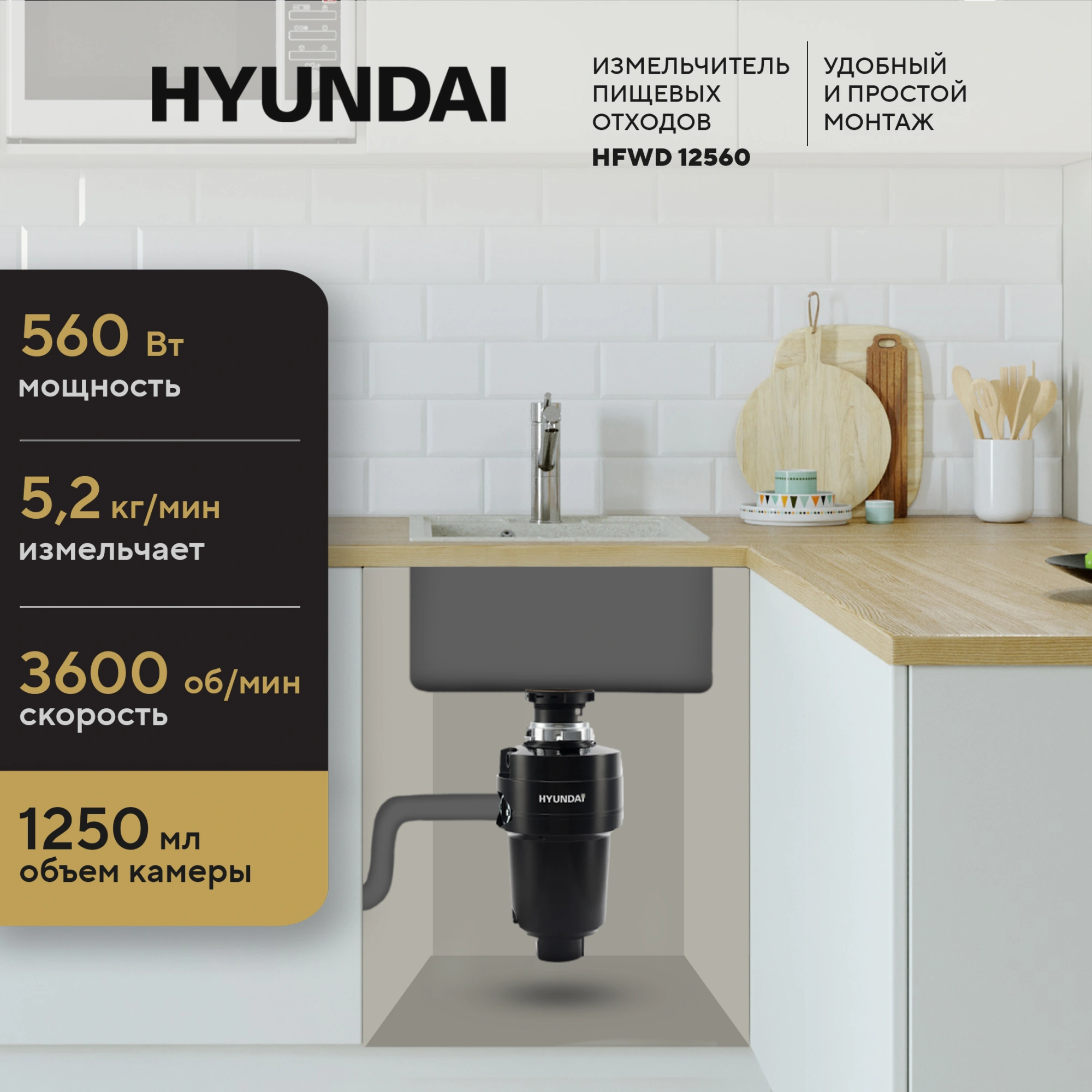 Измельчитель Hyundai HFWD 12560 560Вт черный/черный