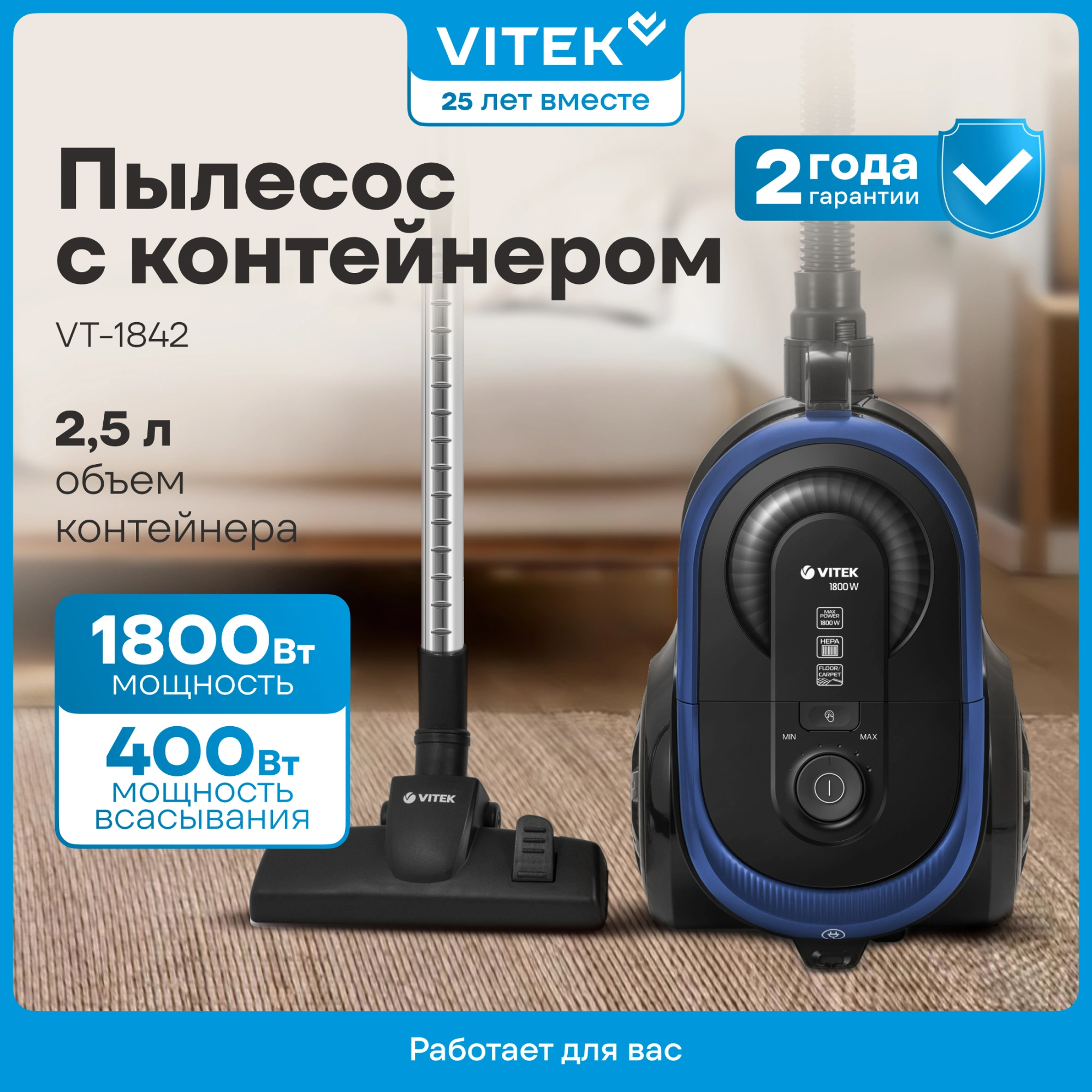 Пылесос Vitek VT-1842 1400Вт синий
