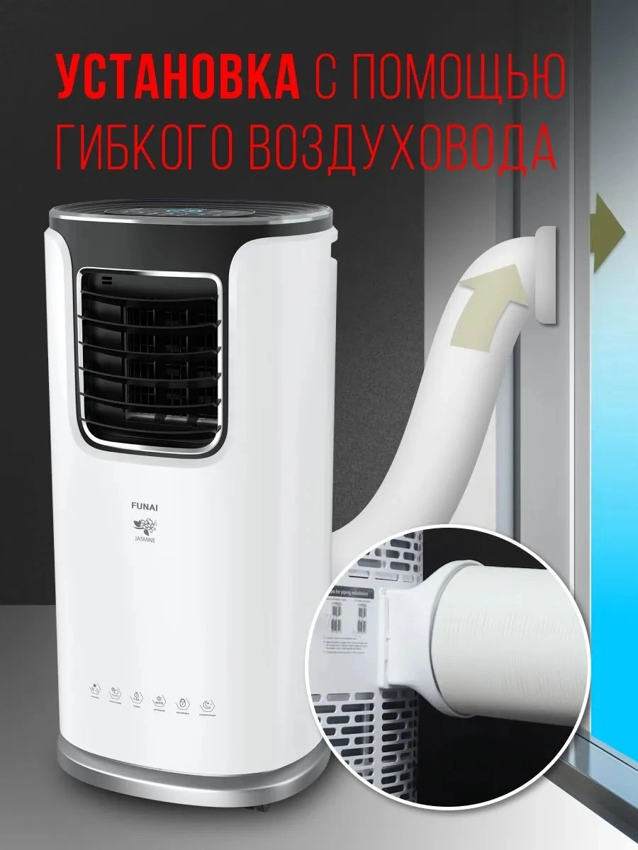 Кондиционер мобильный Funai Jasmine MAC-JS32COF03 белый/черный площ.22м2