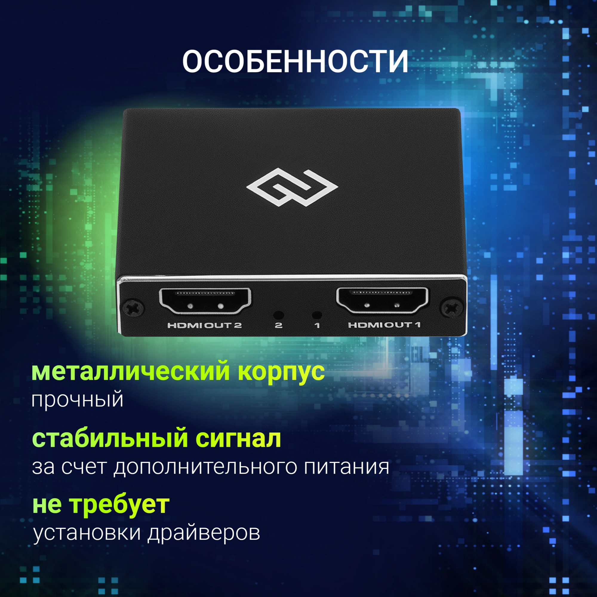 Сплиттер аудио-видео Digma DHSP-v2x2 HDMI (f)/2хHDMI (f) черный