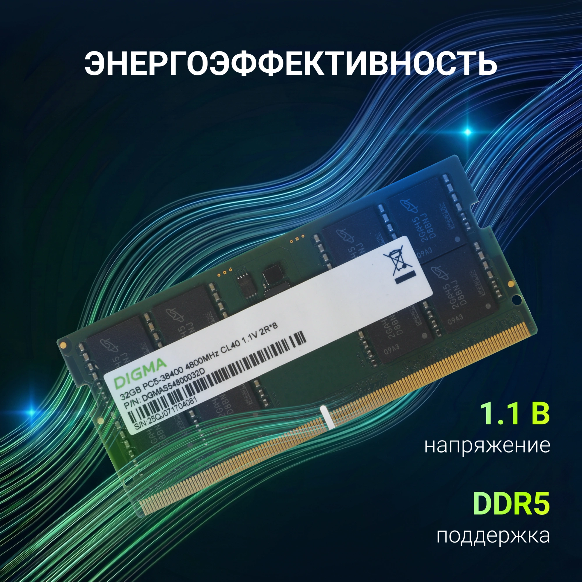 Память DDR5 32GB 4800MHz Digma DGMAS54800032D RTL PC5-38400 CL40 SO-DIMM 262-pin 1.1В dual rank Ret