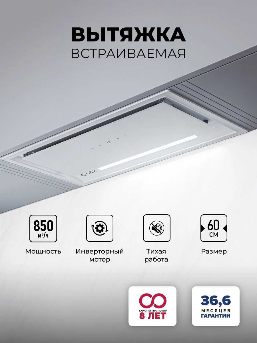 Вытяжка встраиваемая Lex Hyper 600 GS WH Inverter белый управление: сенсорное (1 мотор)
