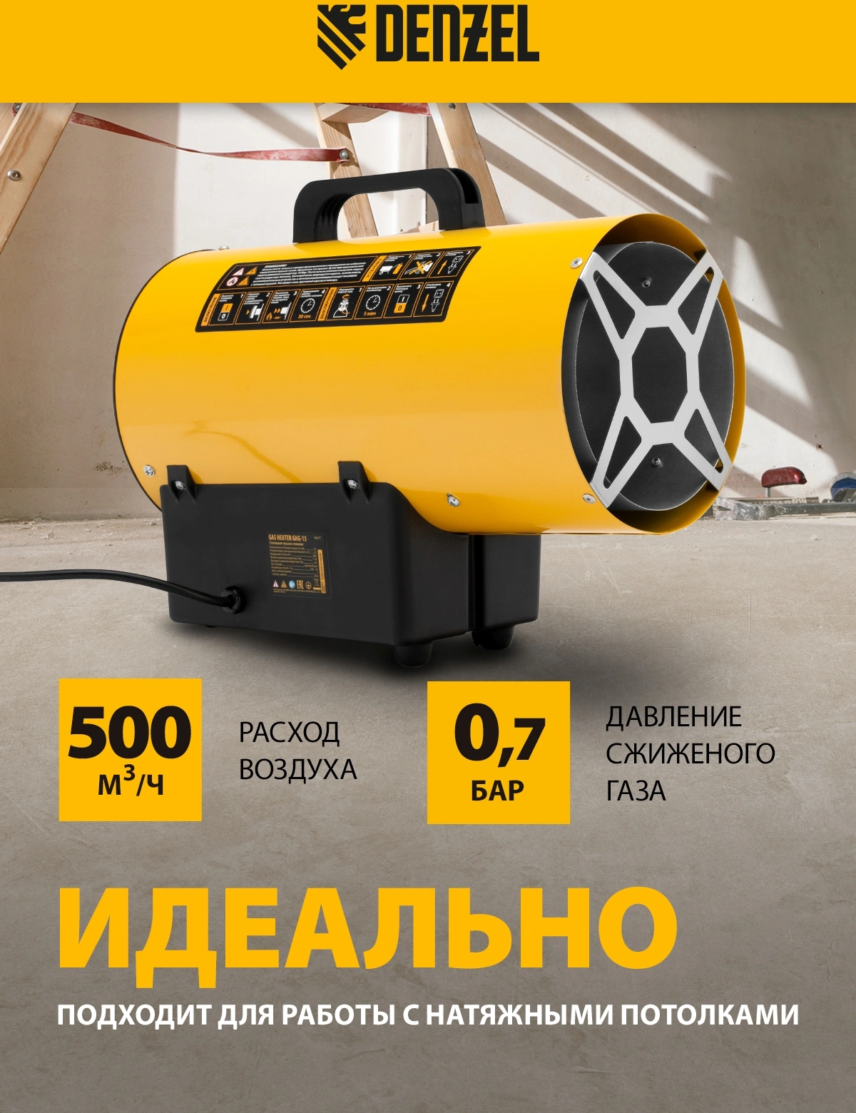 Тепловая пушка газовая Denzel GHG-15 15000Вт желтый/черный