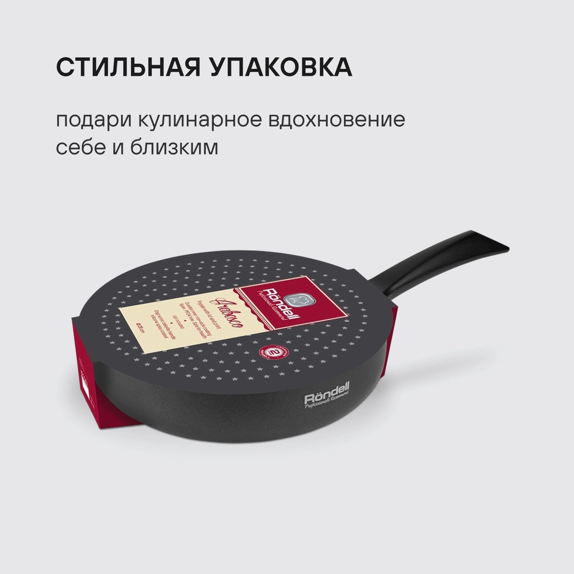 Сковорода Rondell Arabesco RDA-578 круглая 26см покрытие: Xylan Plus ручка несъемная (с крышкой) серый