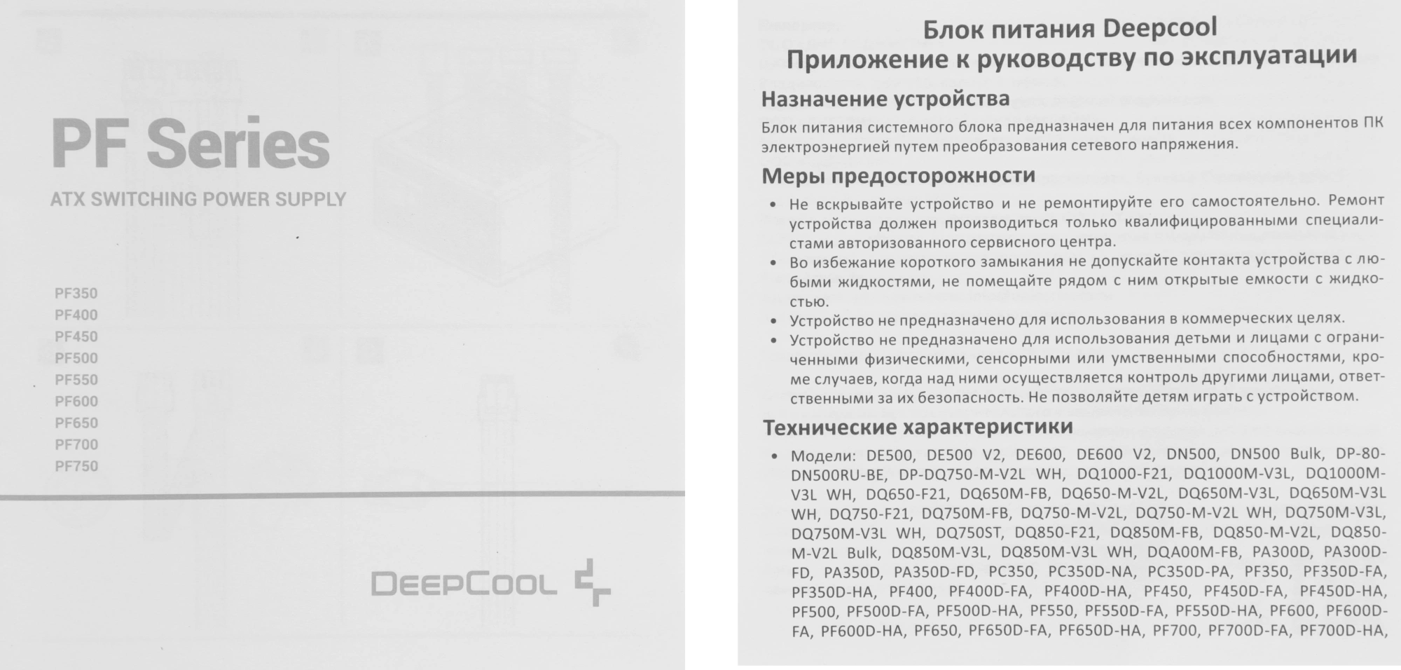 Блок питания Deepcool ATX 600W PF600 80+ white (20+4pin) APFC 120mm fan 6xSATA RTL