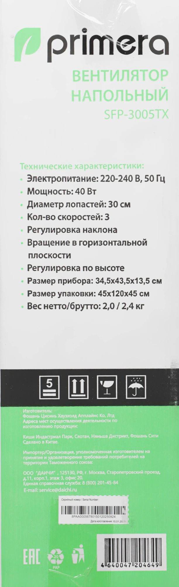 Вентилятор напольный Primera SFP-3005TX 35Вт скоростей:3 белый/серый