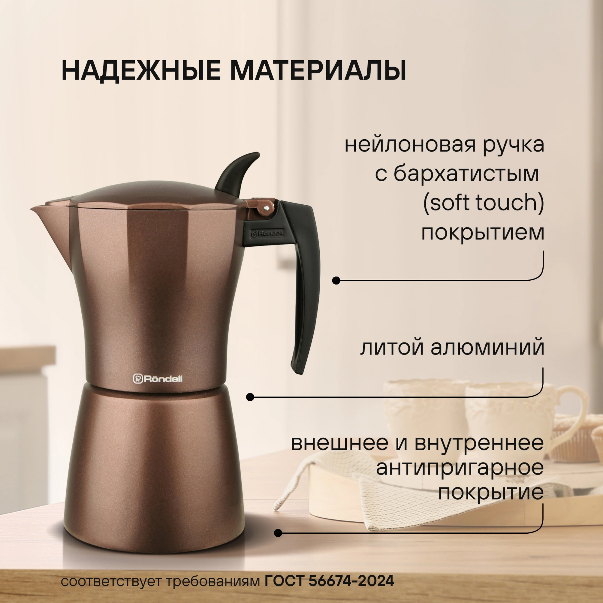Кофеварка гейзерн. Rondell Kortado RDA-995 0.3л алюминий коричневый