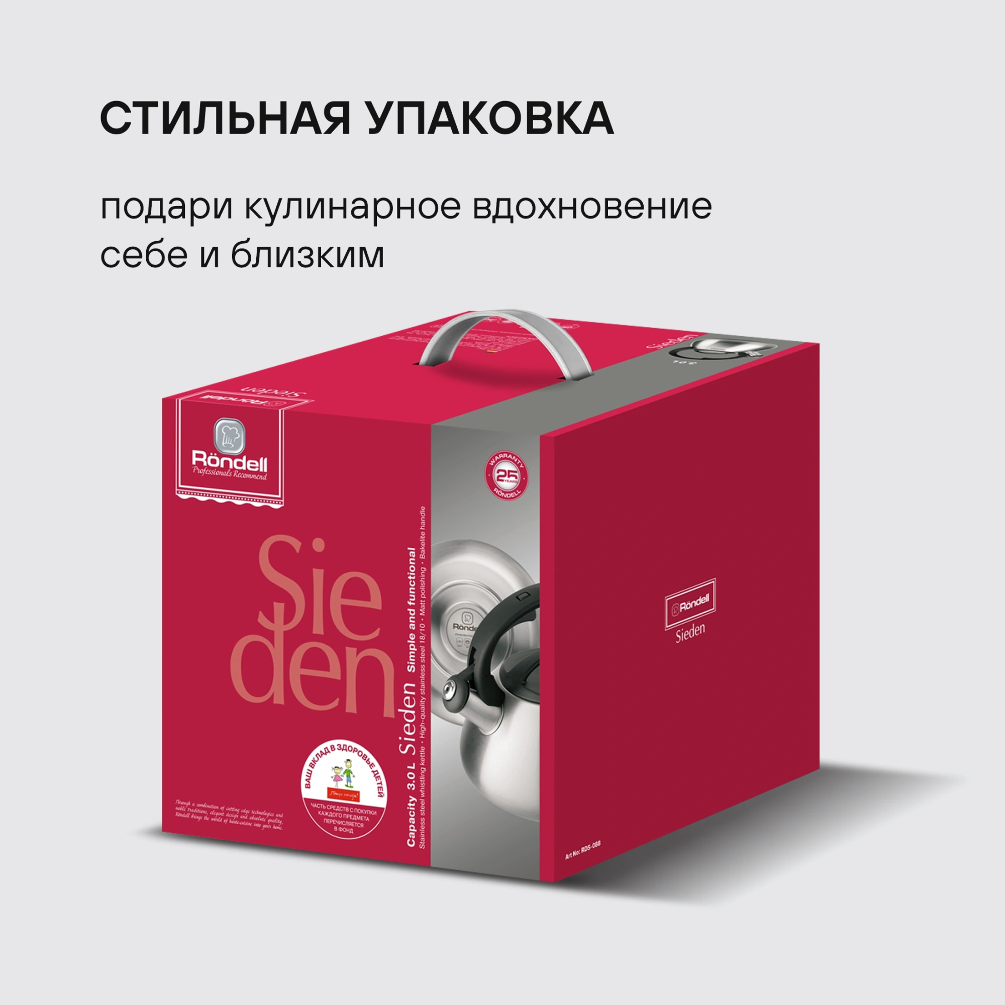 Чайник металлический Rondell Sieden RDS-088 3л. стальной