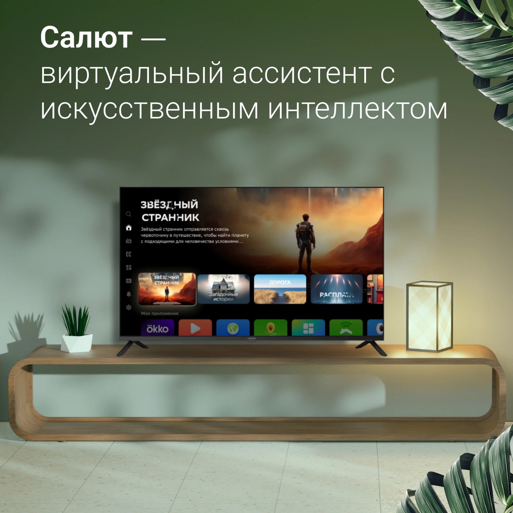 Телевизор LED Digma 43" DM-LED43SBB36 Салют ТВ Frameless Metal черный/черный FULL HD 60Hz DVB-T DVB-T2 DVB-C DVB-S DVB-S2 USB WiFi Smart TV