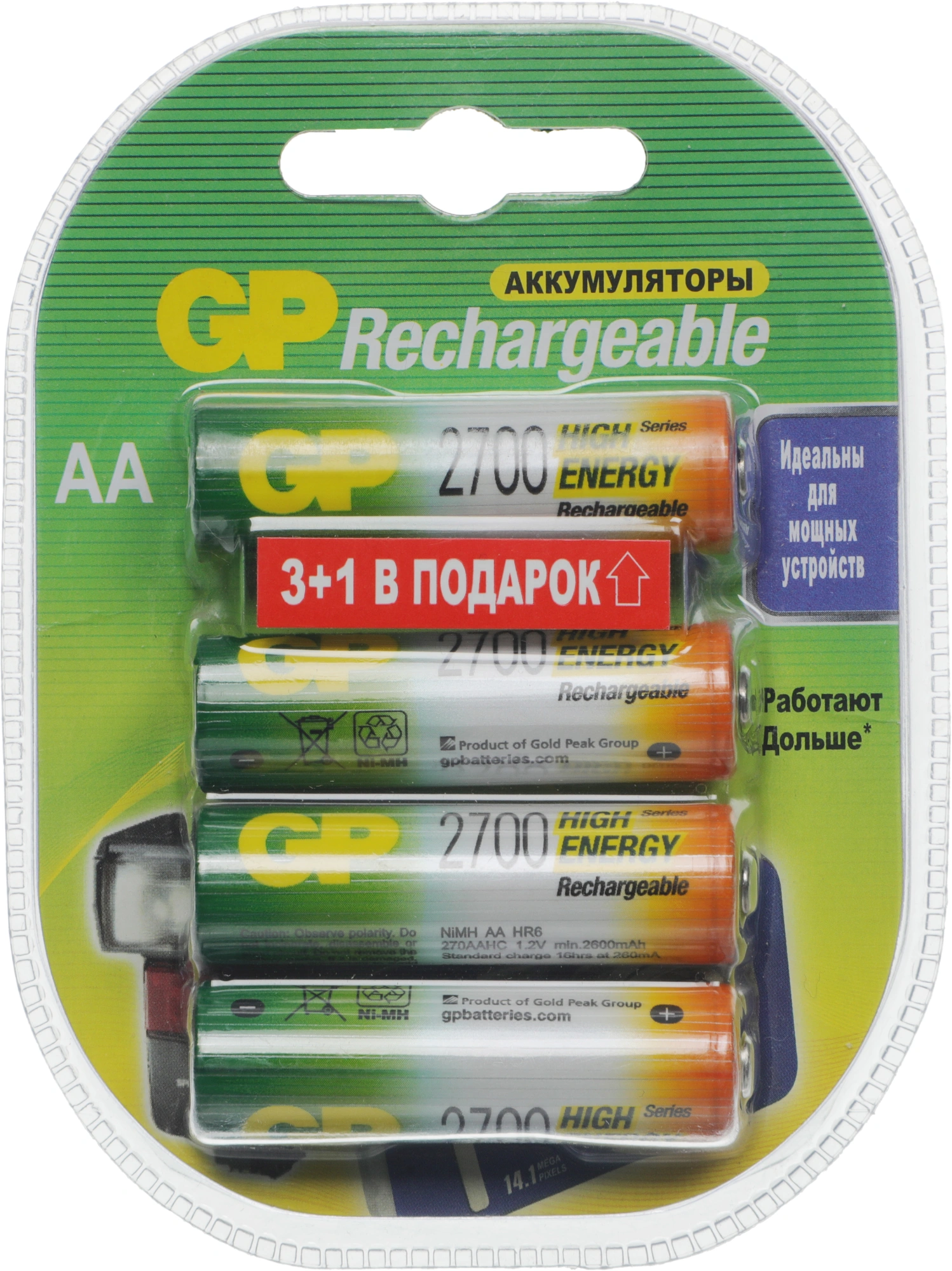 Аккумулятор GP 270AAHC3/1 AA NiMH 2700mAh (промо:3+1) (4шт)