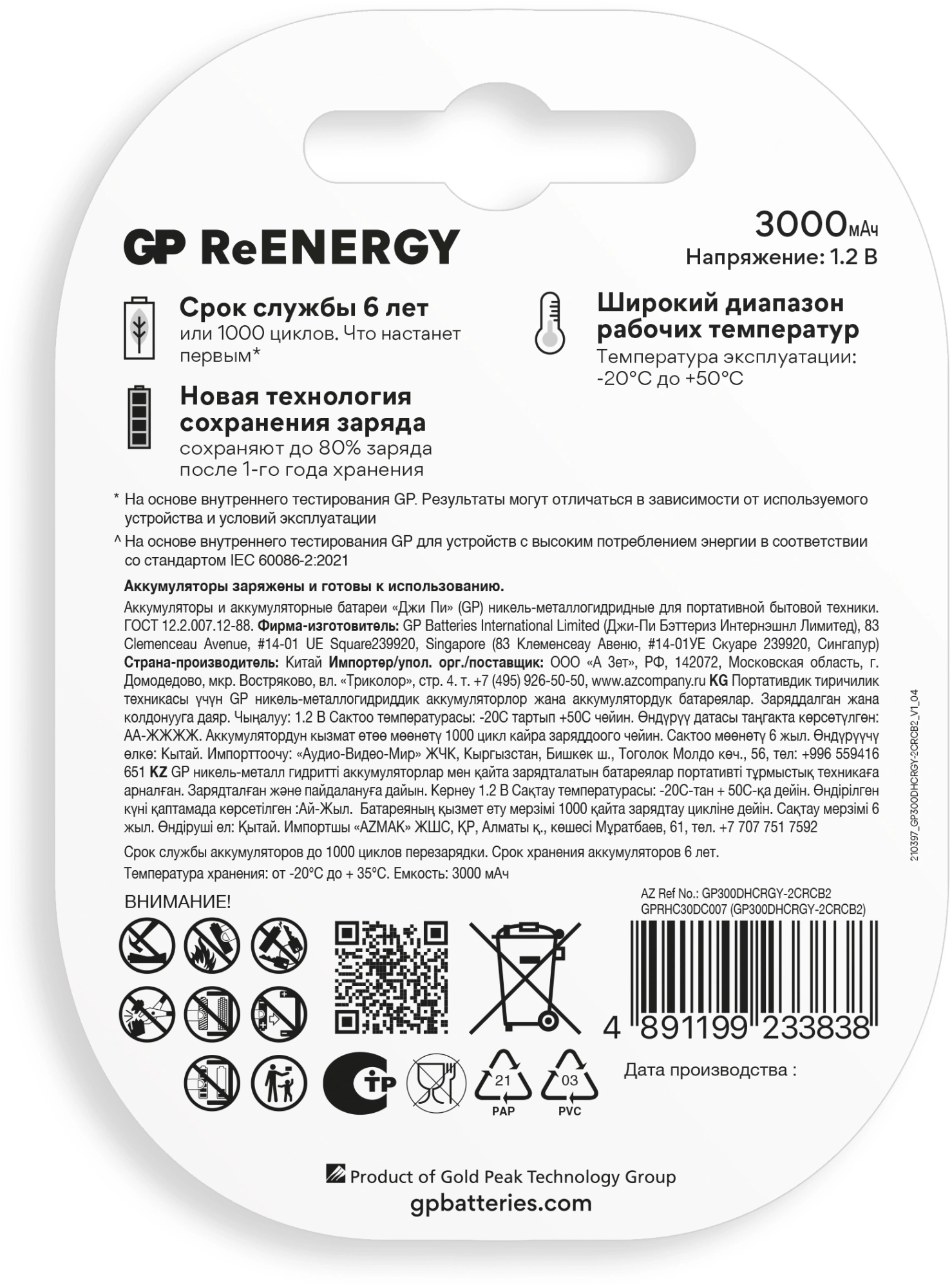Аккумулятор GP 300DHC D NiMH 3000mAh (2шт)